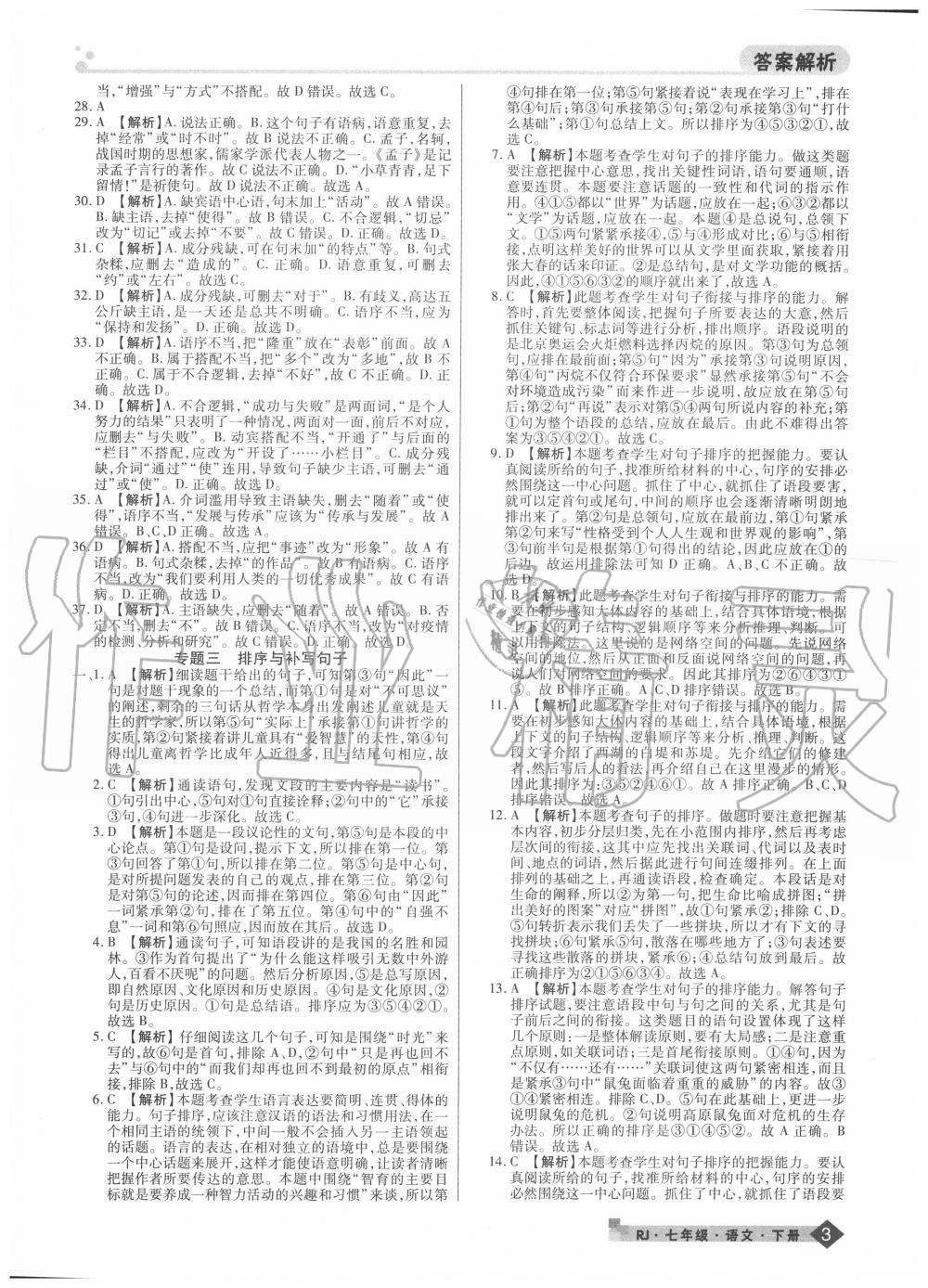 2020年期末考試必刷卷七年級(jí)語文下冊(cè)人教版河南專版 第3頁