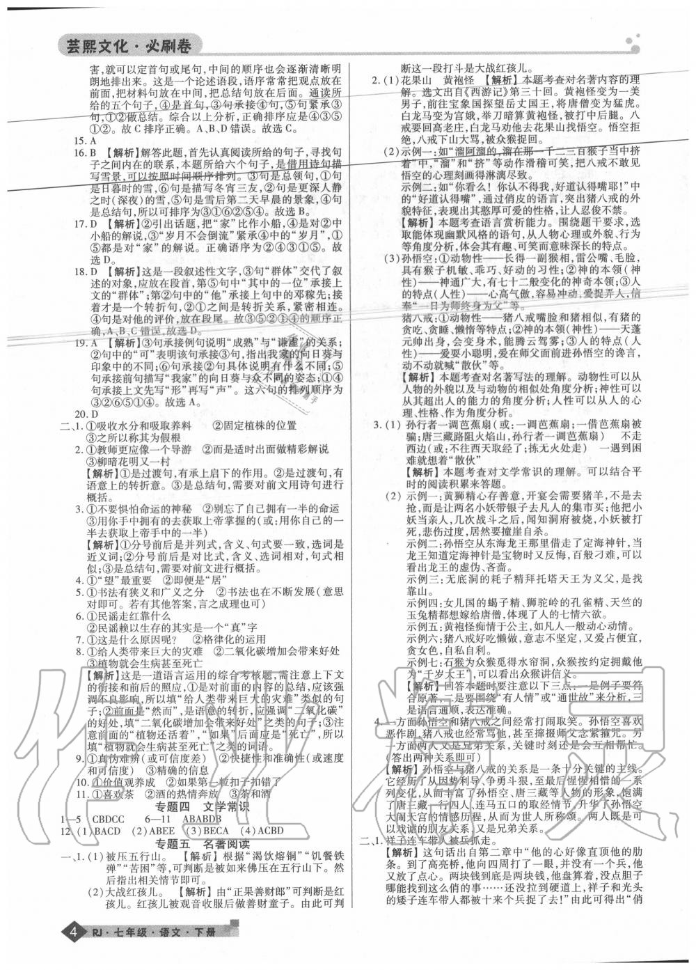 2020年期末考試必刷卷七年級語文下冊人教版河南專版 第4頁