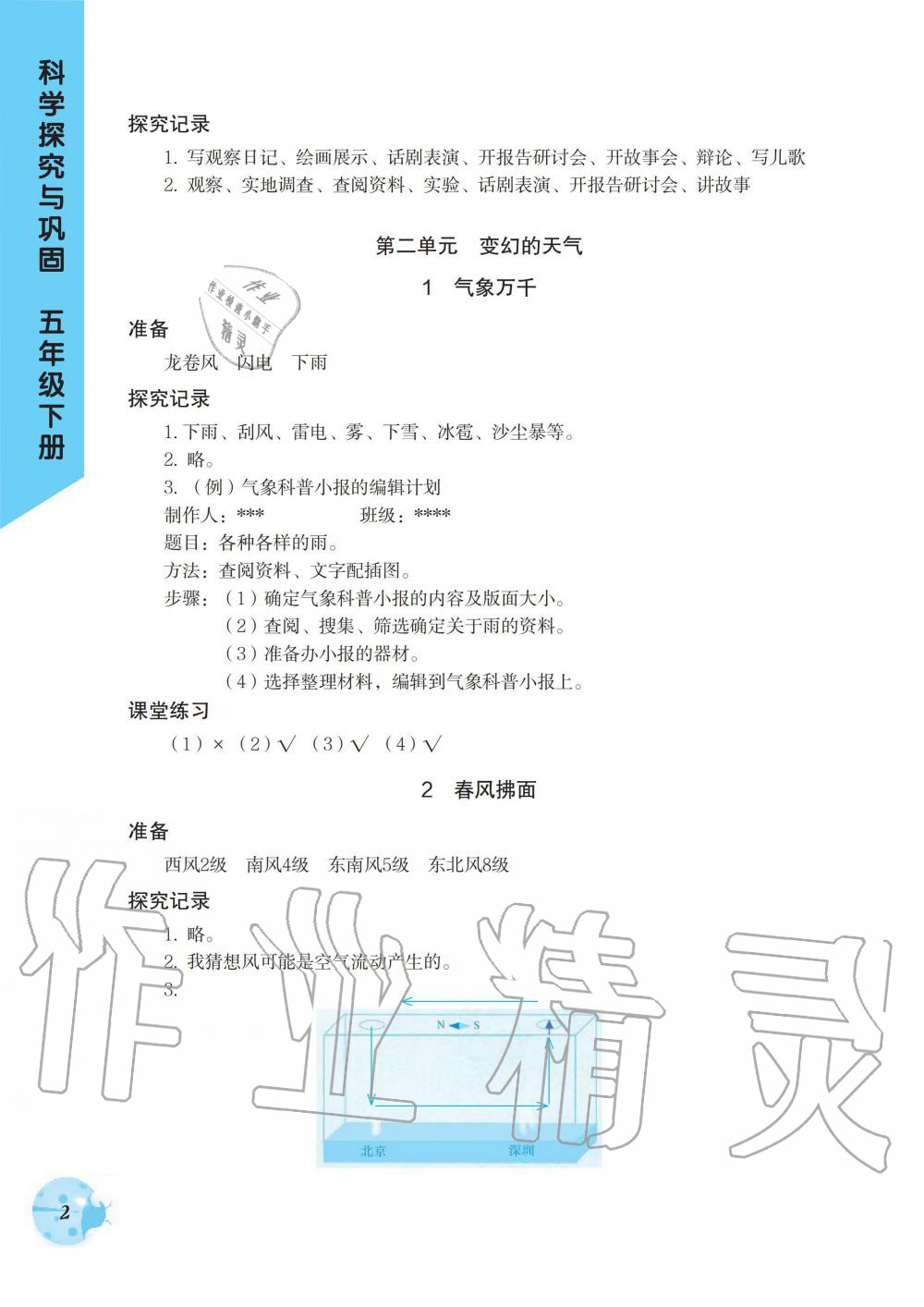 2020年科學(xué)探究與鞏固五年級(jí)科學(xué)下冊(cè)大象版 第2頁