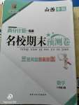 2020年名校期末預測卷八年級數(shù)學下冊人教版山西專版