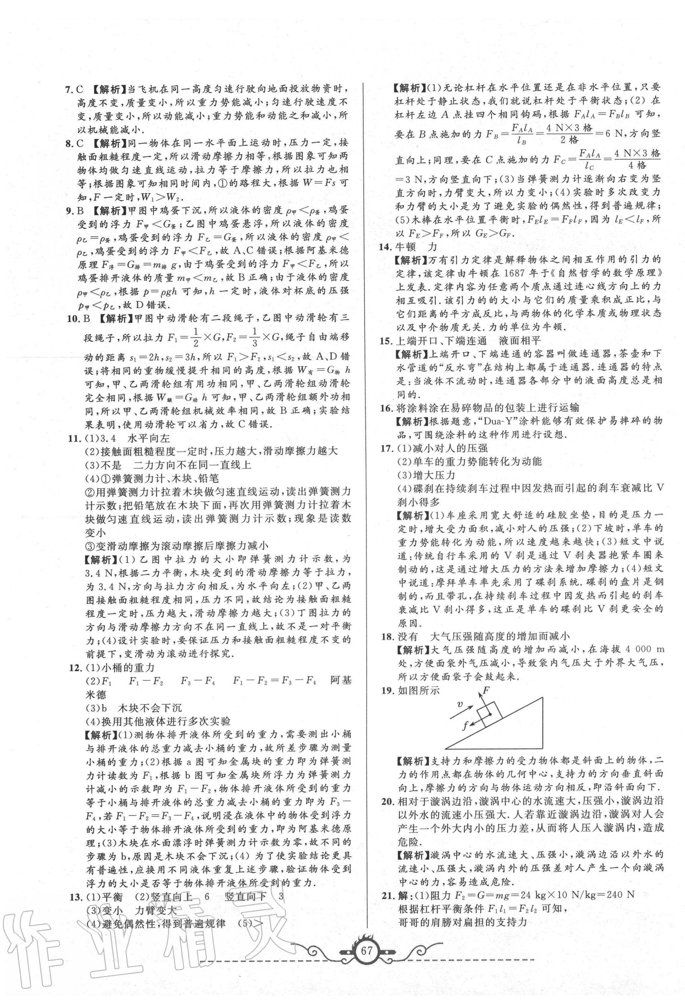 2020年名校期末預測卷八年級物理下冊人教版山西專版 第3頁