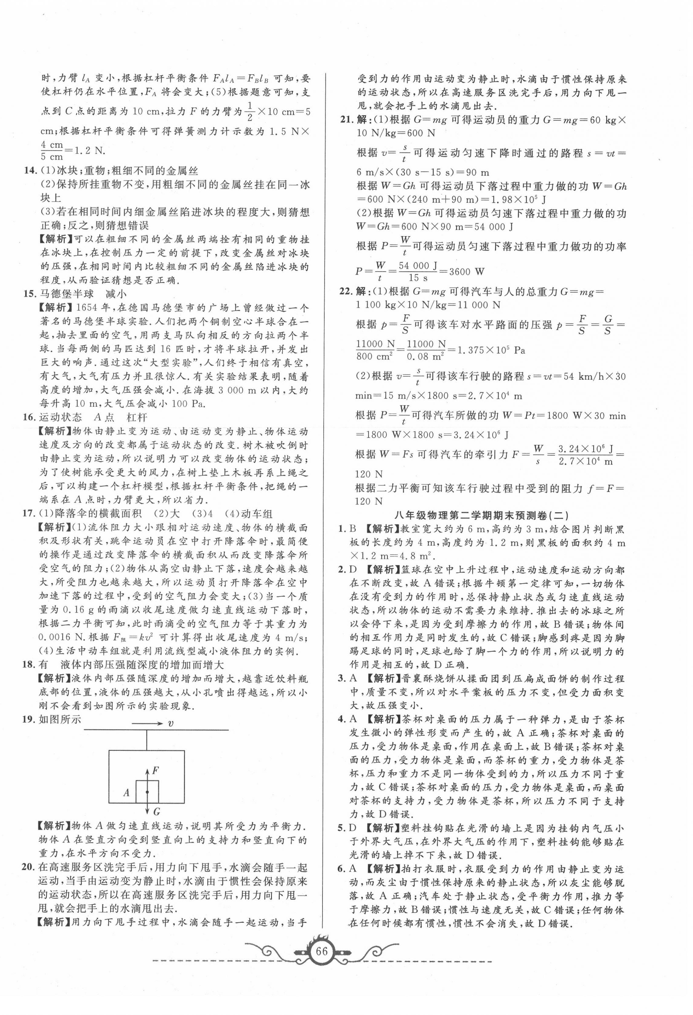 2020年名校期末預(yù)測(cè)卷八年級(jí)物理下冊(cè)人教版山西專版 第2頁(yè)