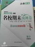 2020年名校期末預測卷七年級數學下冊人教版山西專版