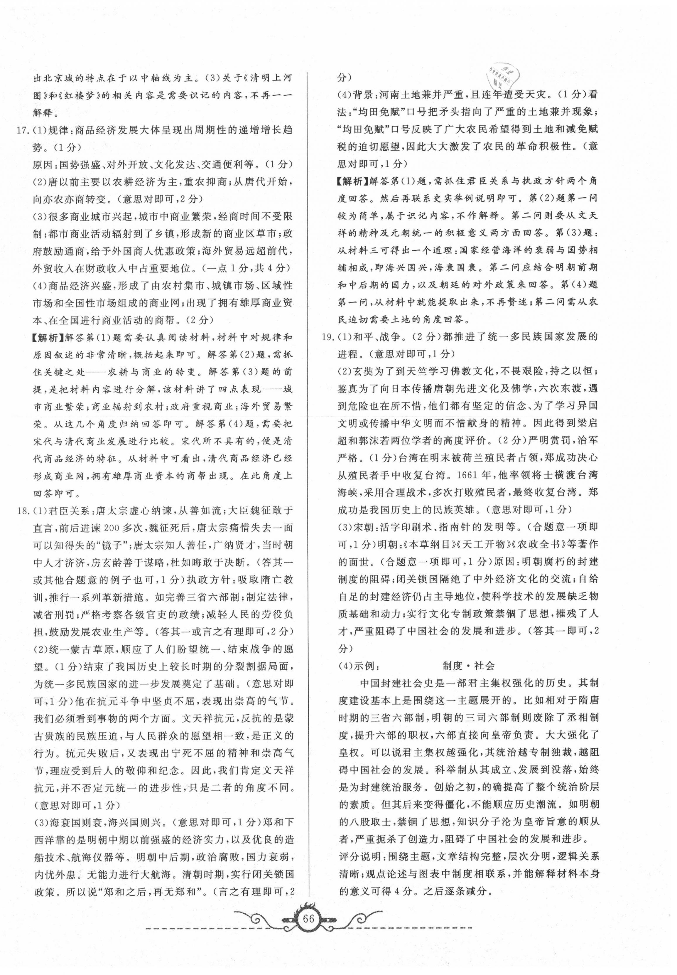 2020年名校期末預(yù)測卷七年級歷史下冊人教版山西專版 第2頁