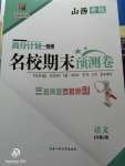 2020年名校期末預(yù)測(cè)卷七年級(jí)語(yǔ)文下冊(cè)人教版山西專版