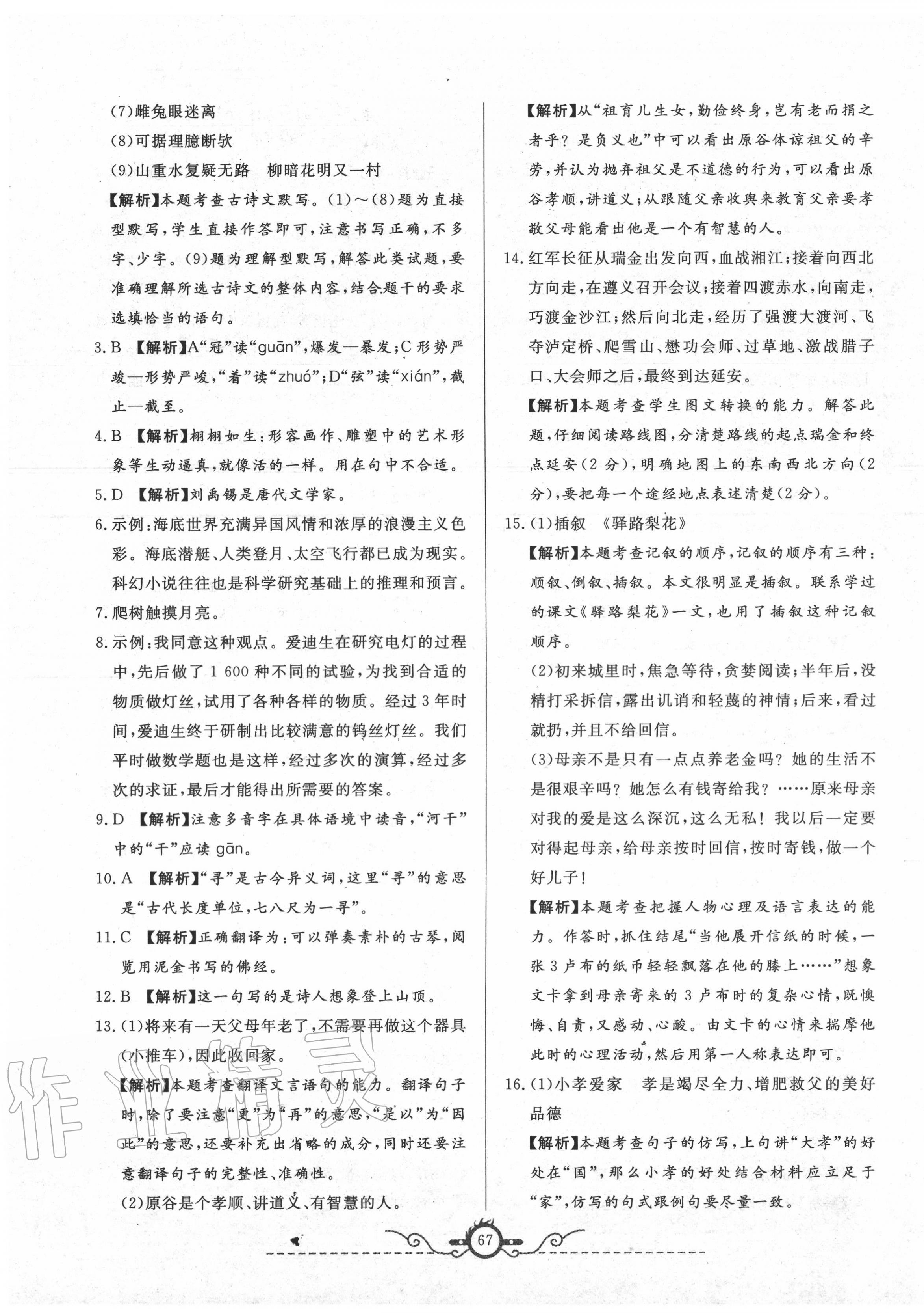 2020年名校期末預(yù)測(cè)卷七年級(jí)語(yǔ)文下冊(cè)人教版山西專版 第3頁(yè)