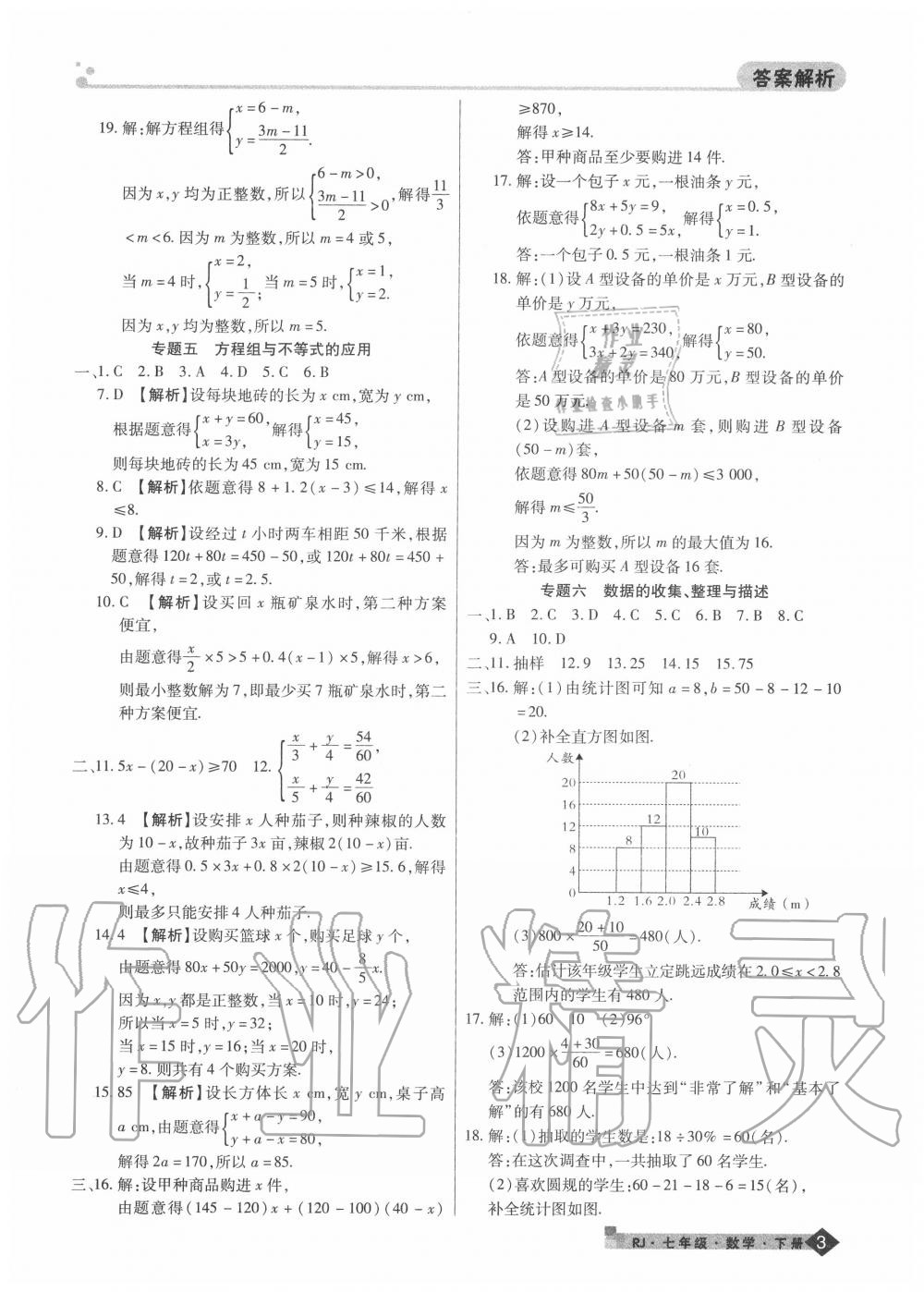 2020年期末考试必刷卷七年级数学下册人教版河南专版 第3页