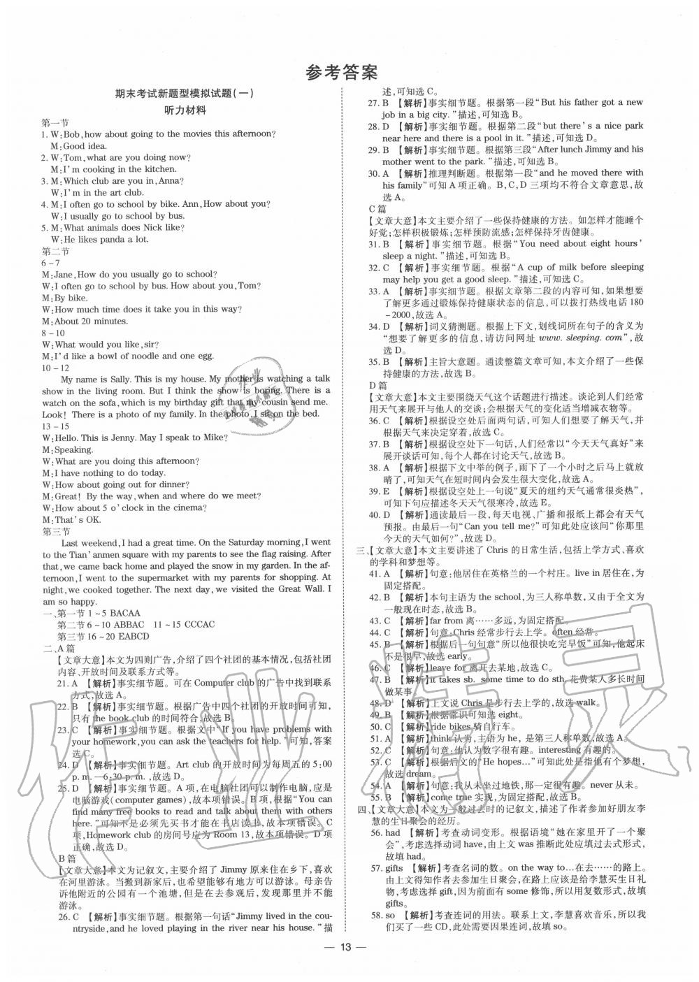 2020年期末考試必刷卷七年級英語下冊人教版河南專版 第1頁