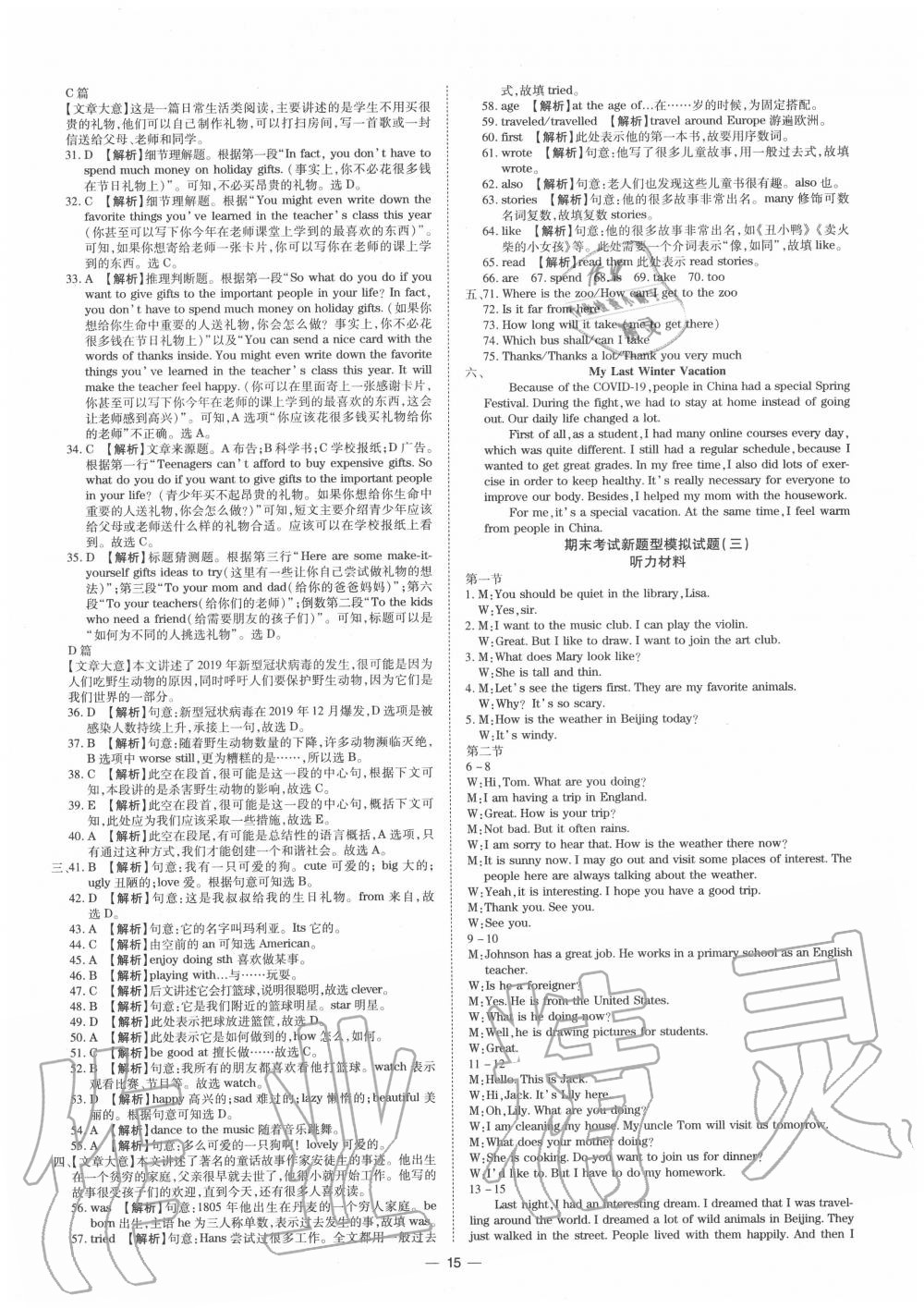 2020年期末考試必刷卷七年級英語下冊人教版河南專版 第3頁