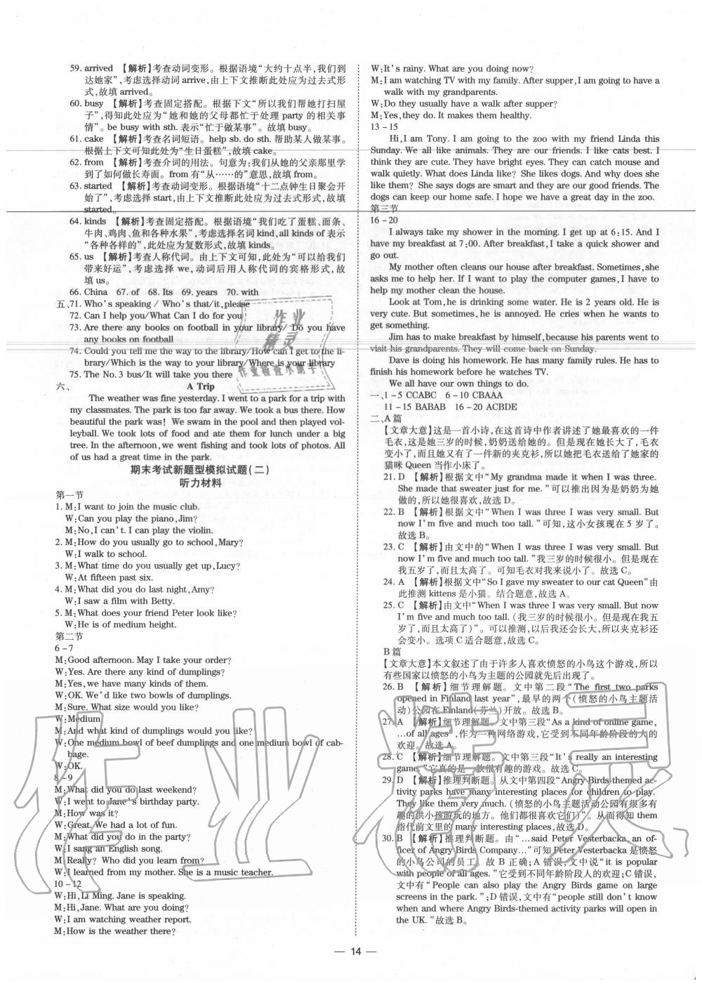 2020年期末考试必刷卷七年级英语下册人教版河南专版 第2页