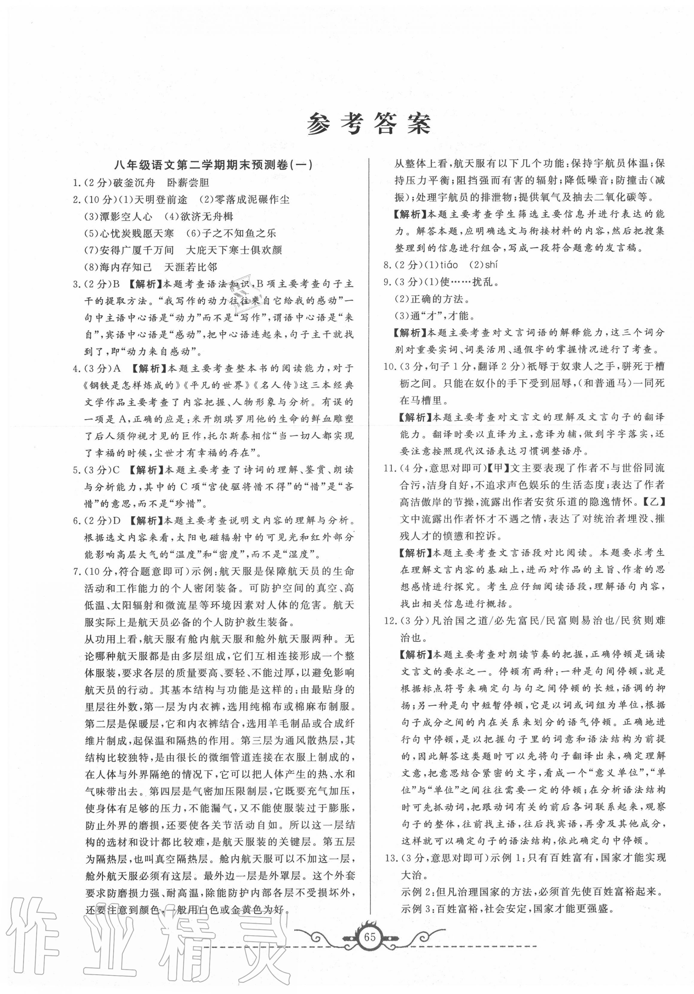 2020年名校期末預測卷八年級語文下冊人教版山西專版 第1頁