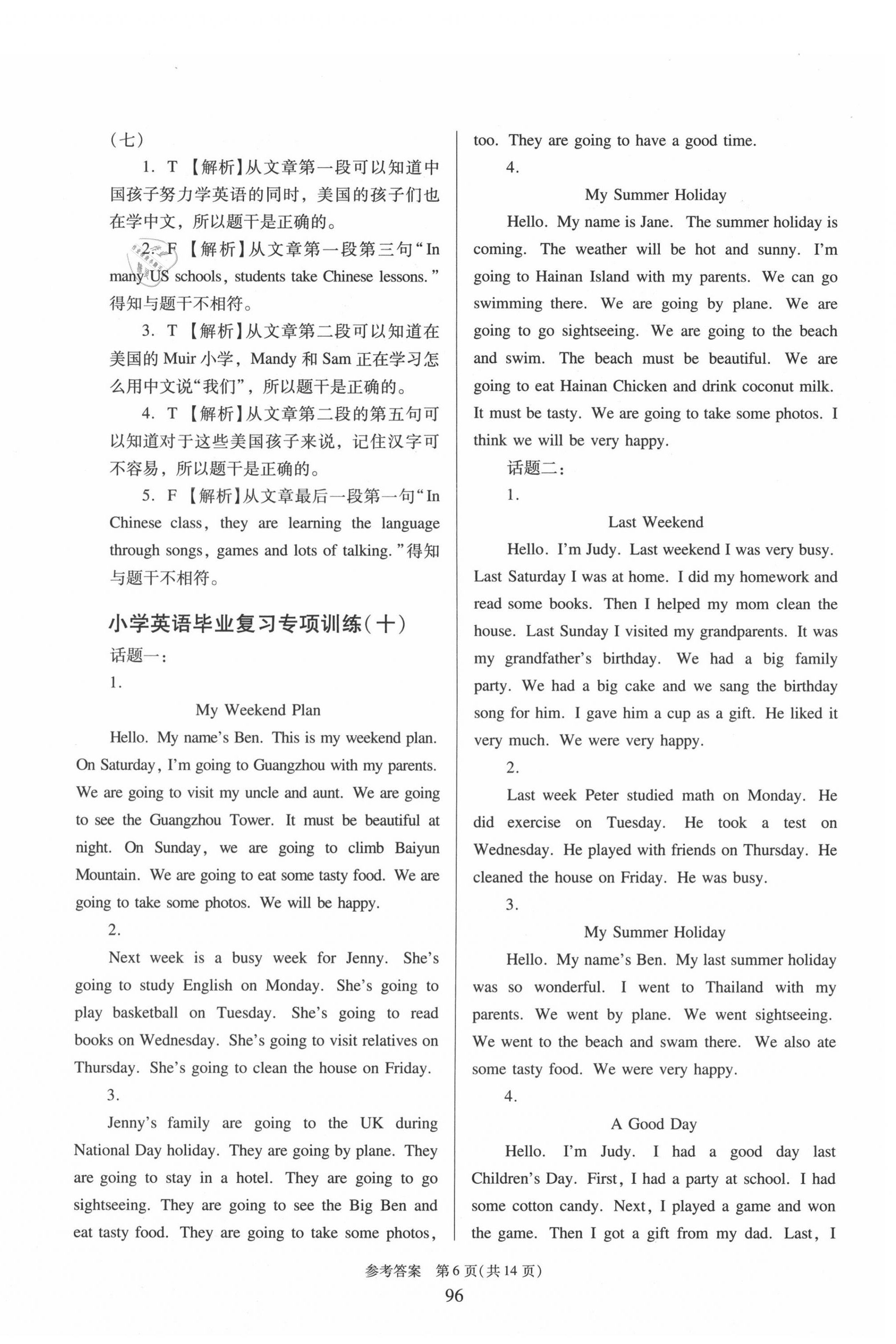 2020年星辰圖書小學(xué)英語畢業(yè)復(fù)習(xí)測試卷 第6頁