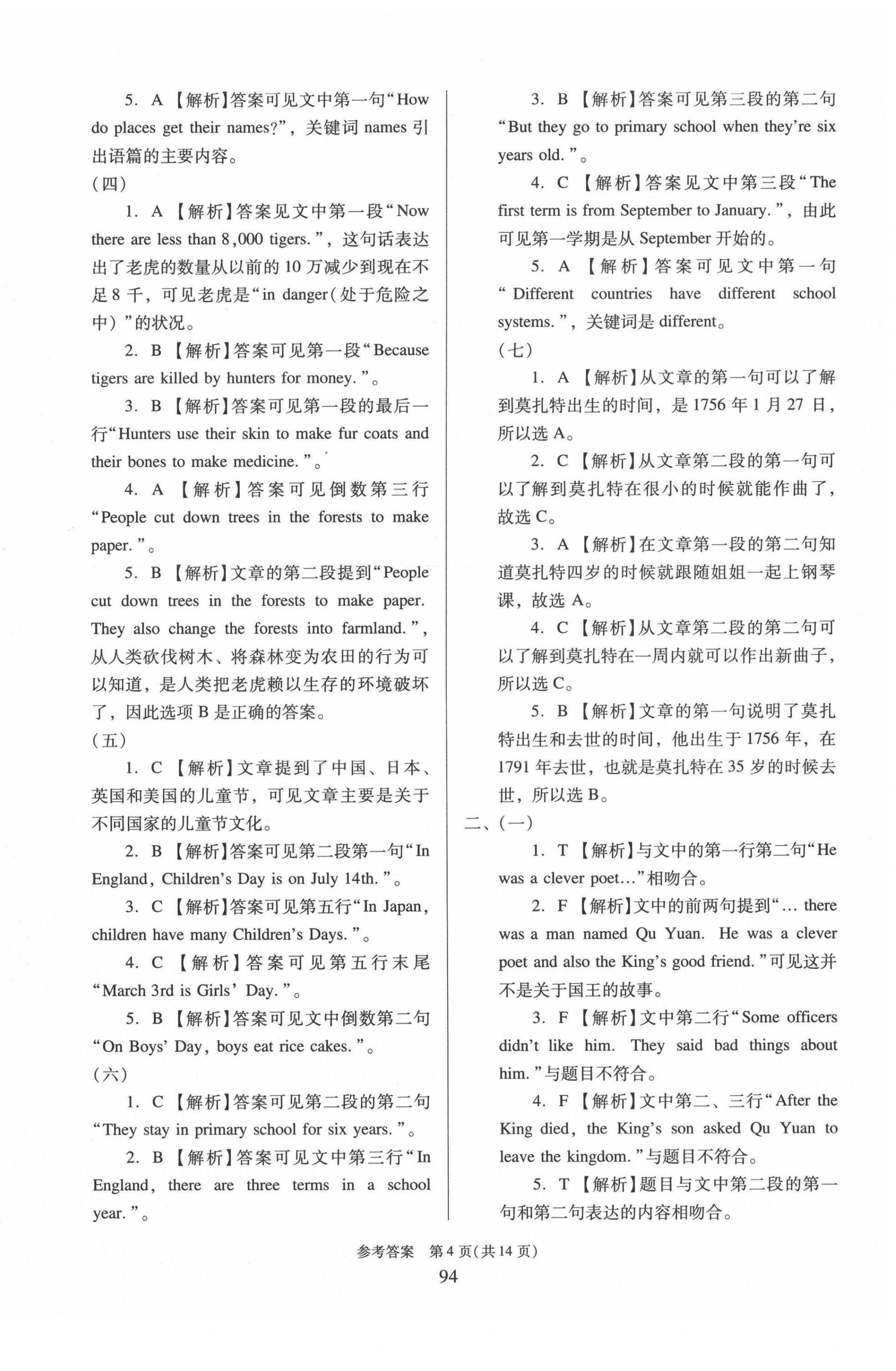 2020年星辰圖書小學(xué)英語(yǔ)畢業(yè)復(fù)習(xí)測(cè)試卷 第4頁(yè)