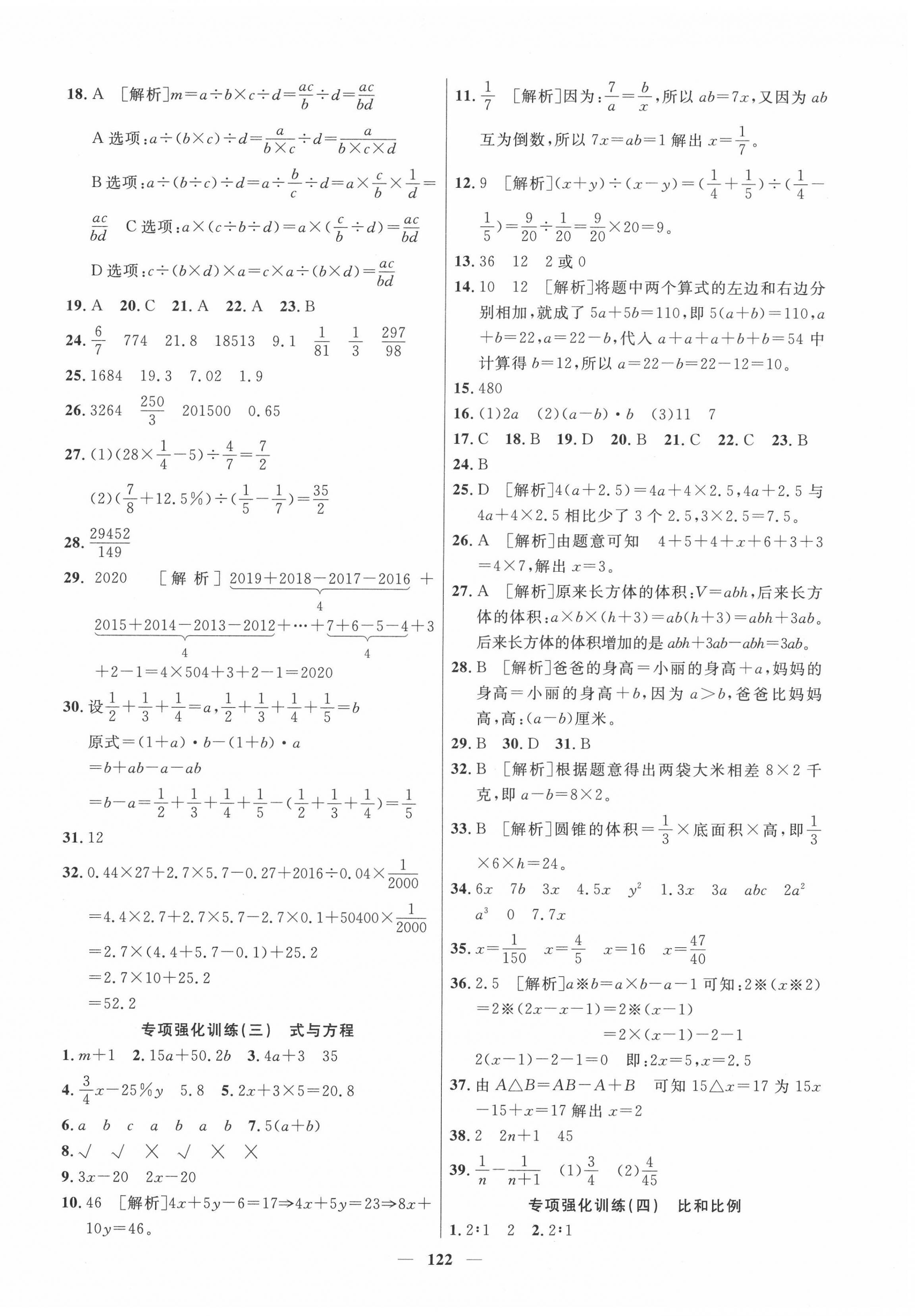 2020年新考点必刷专项检测六年级数学全一册人教版 第2页