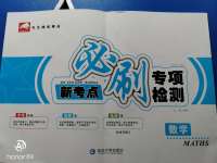2020年新考點必刷專項檢測六年級數學全一冊人教版