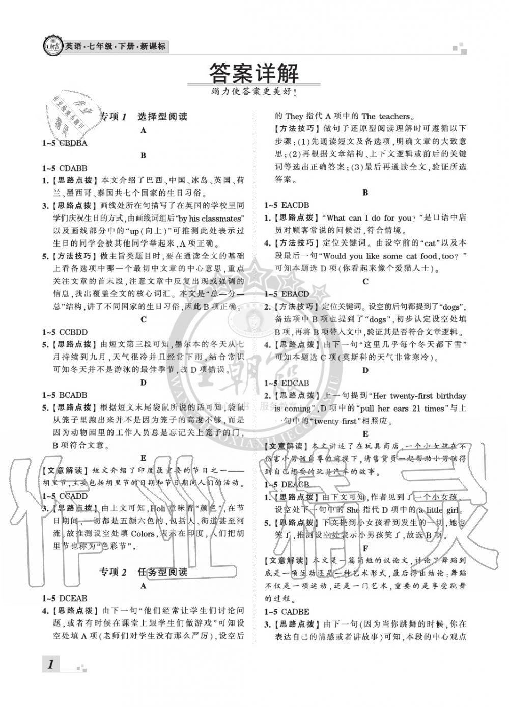 2020年王朝霞期末真题精编七年级英语下册新课标版南阳专版 参考答案第1页