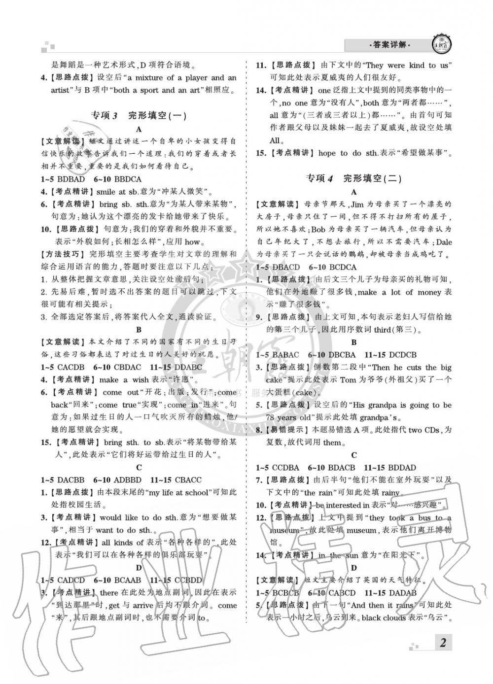 2020年王朝霞期末真題精編七年級英語下冊新課標(biāo)版南陽專版 參考答案第2頁