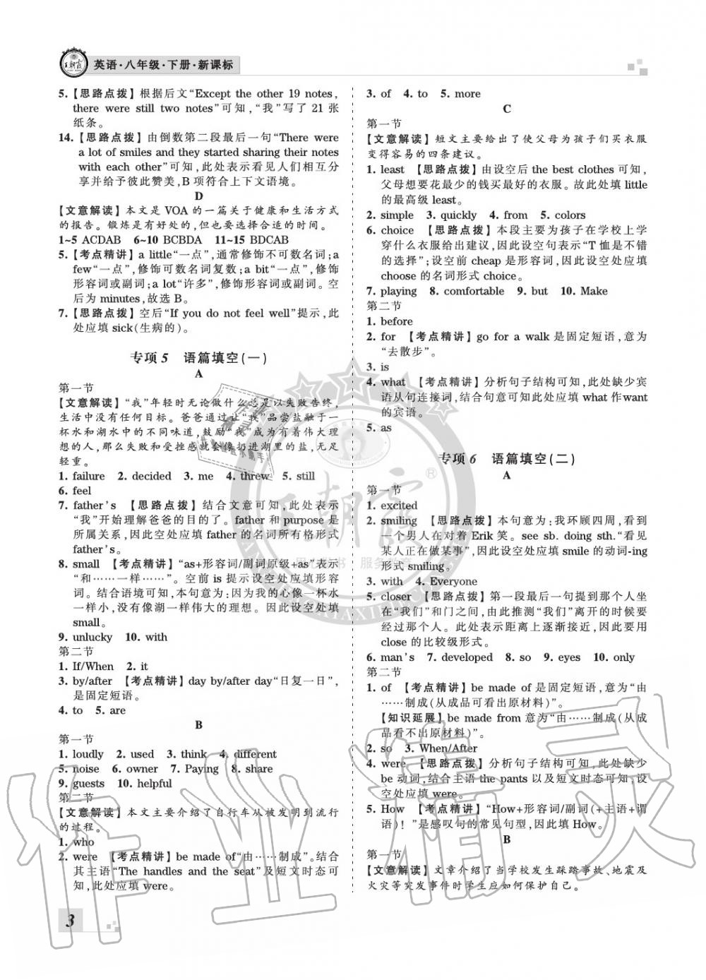 2020年王朝霞期末真題精編八年級(jí)英語下冊(cè)新課標(biāo)版南陽專版 參考答案第3頁