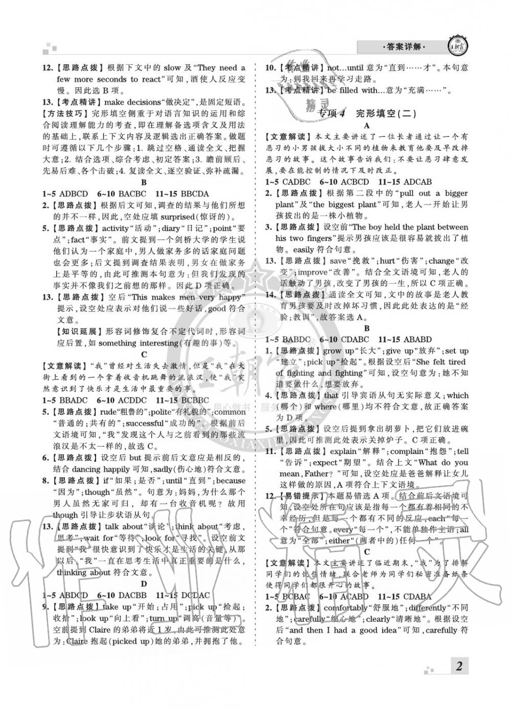 2020年王朝霞期末真題精編八年級英語下冊新課標(biāo)版南陽專版 參考答案第2頁