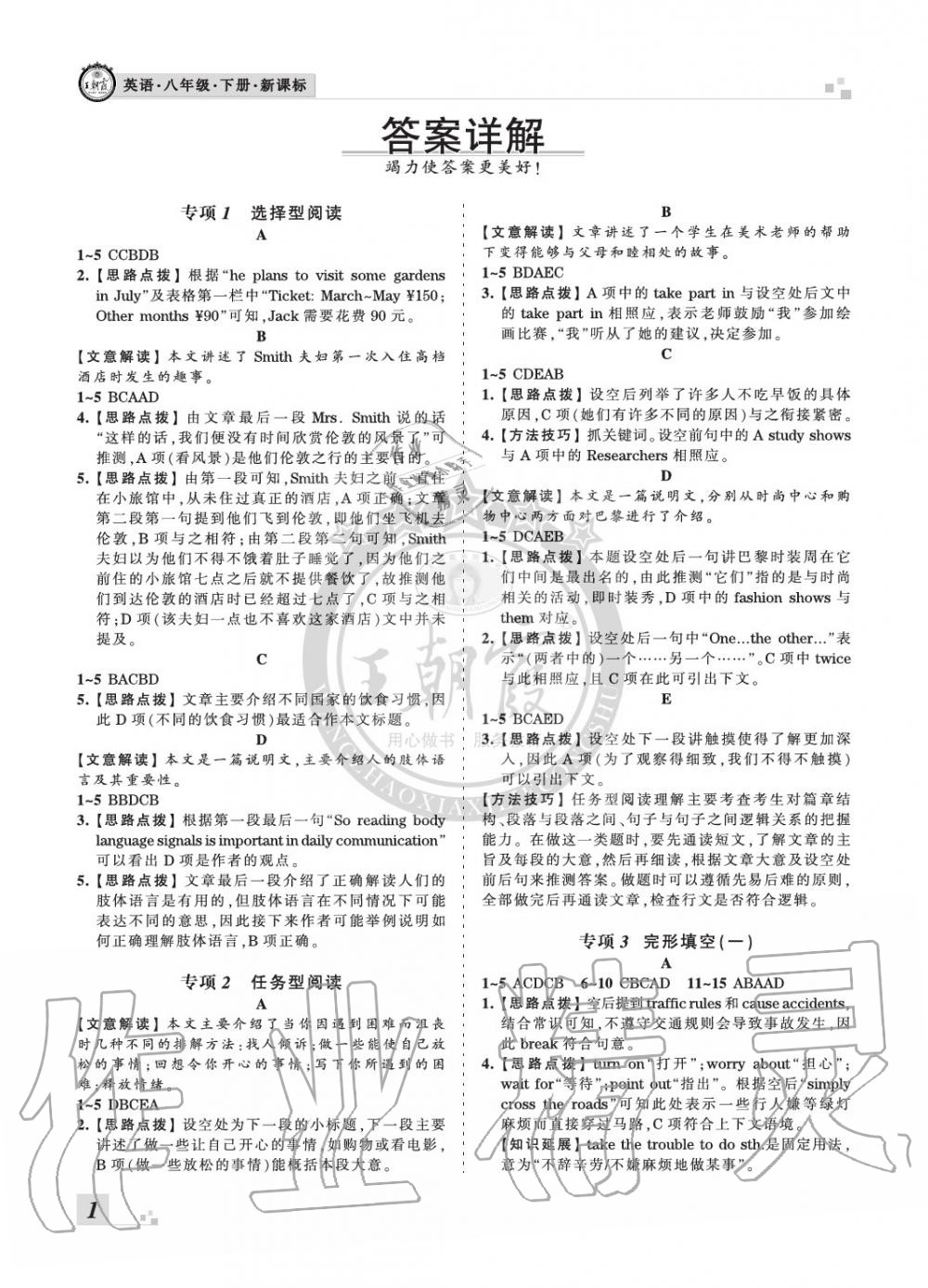 2020年王朝霞期末真題精編八年級英語下冊新課標(biāo)版南陽專版 參考答案第1頁