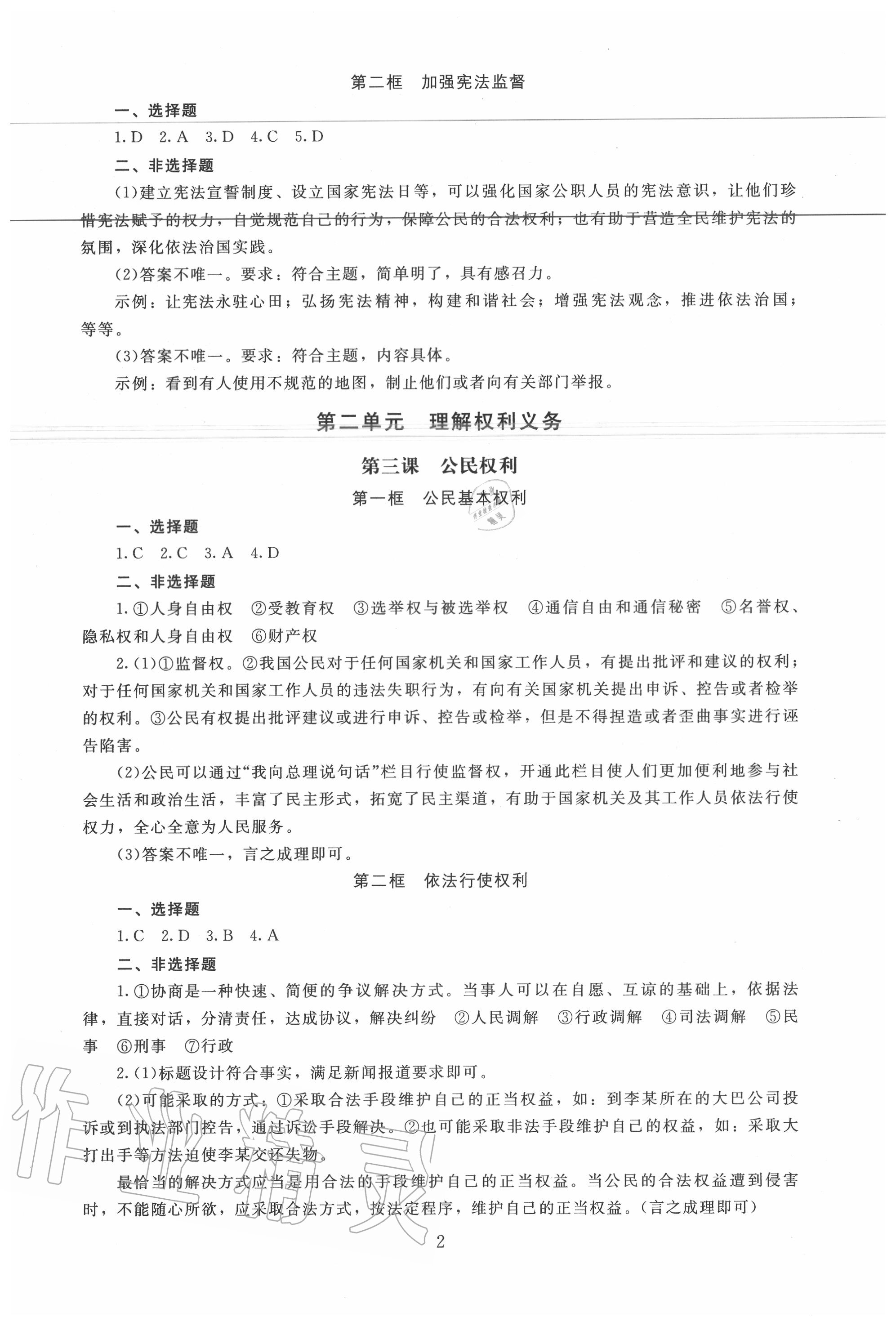 2020年海淀名師伴你學(xué)同步學(xué)練測八年級道德與法治下冊人教版 第2頁