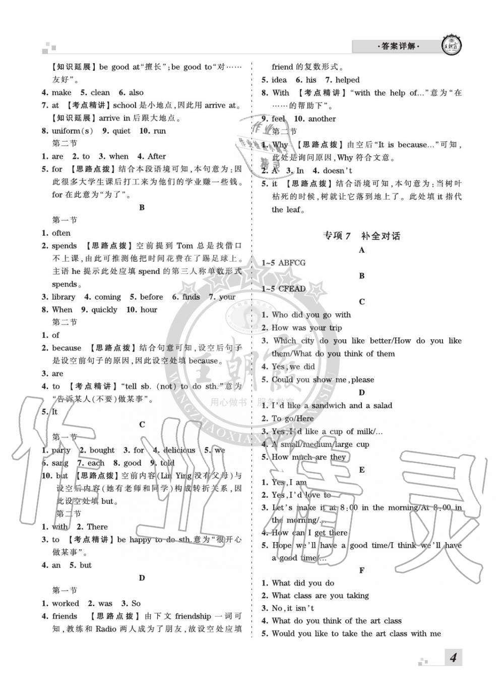 2020年王朝霞期末真題精編七年級(jí)英語下冊(cè)人教版鄭州專版 參考答案第4頁