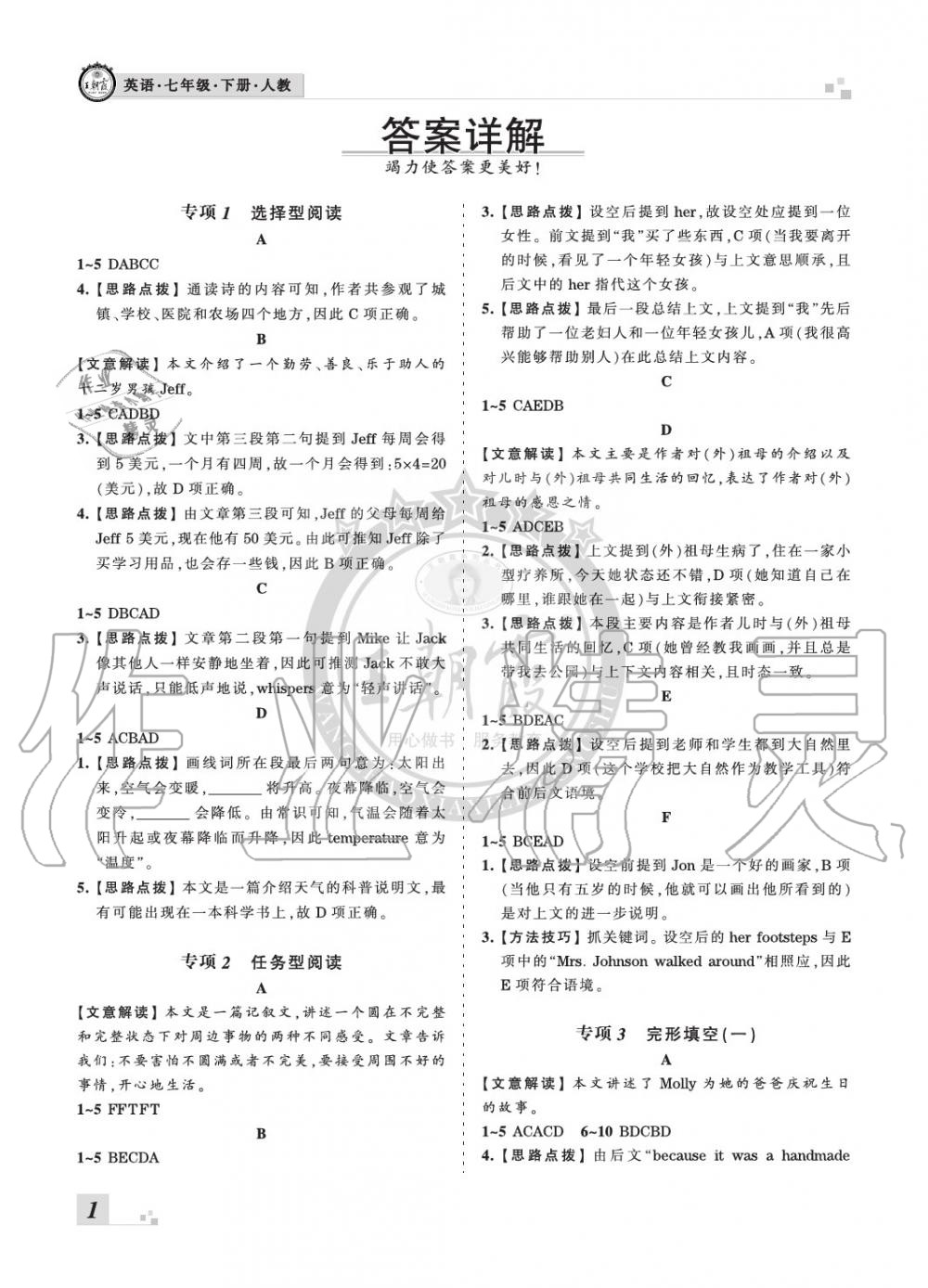 2020年王朝霞期末真題精編七年級(jí)英語下冊(cè)人教版鄭州專版 參考答案第1頁