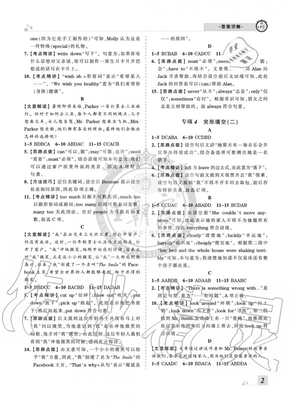 2020年王朝霞期末真題精編七年級(jí)英語(yǔ)下冊(cè)人教版鄭州專(zhuān)版 參考答案第2頁(yè)