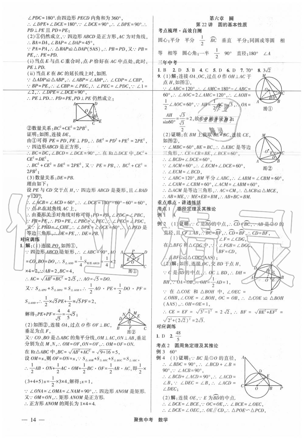 2020年聚焦中考數(shù)學(xué) 第14頁