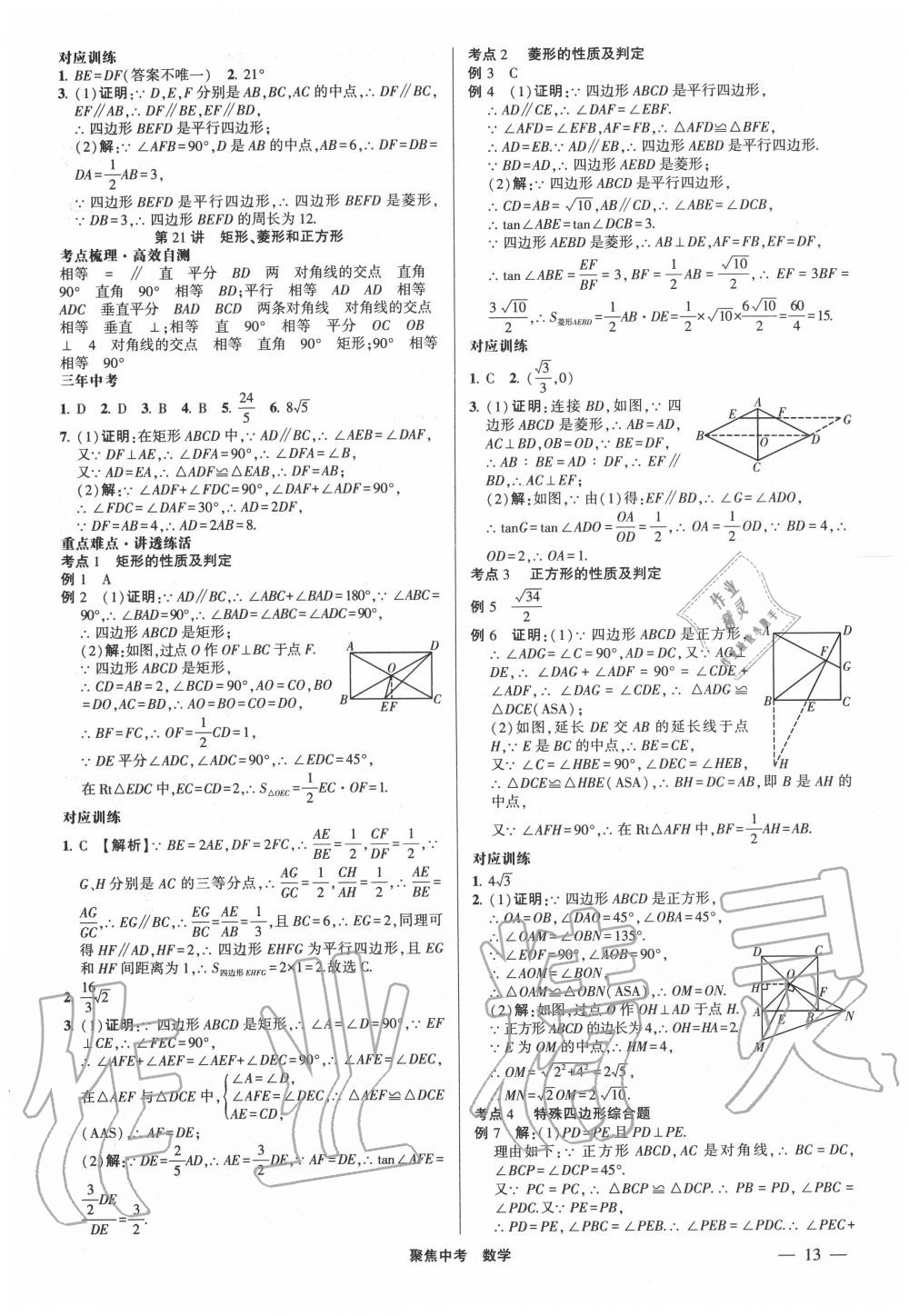 2020年聚焦中考数学 第13页