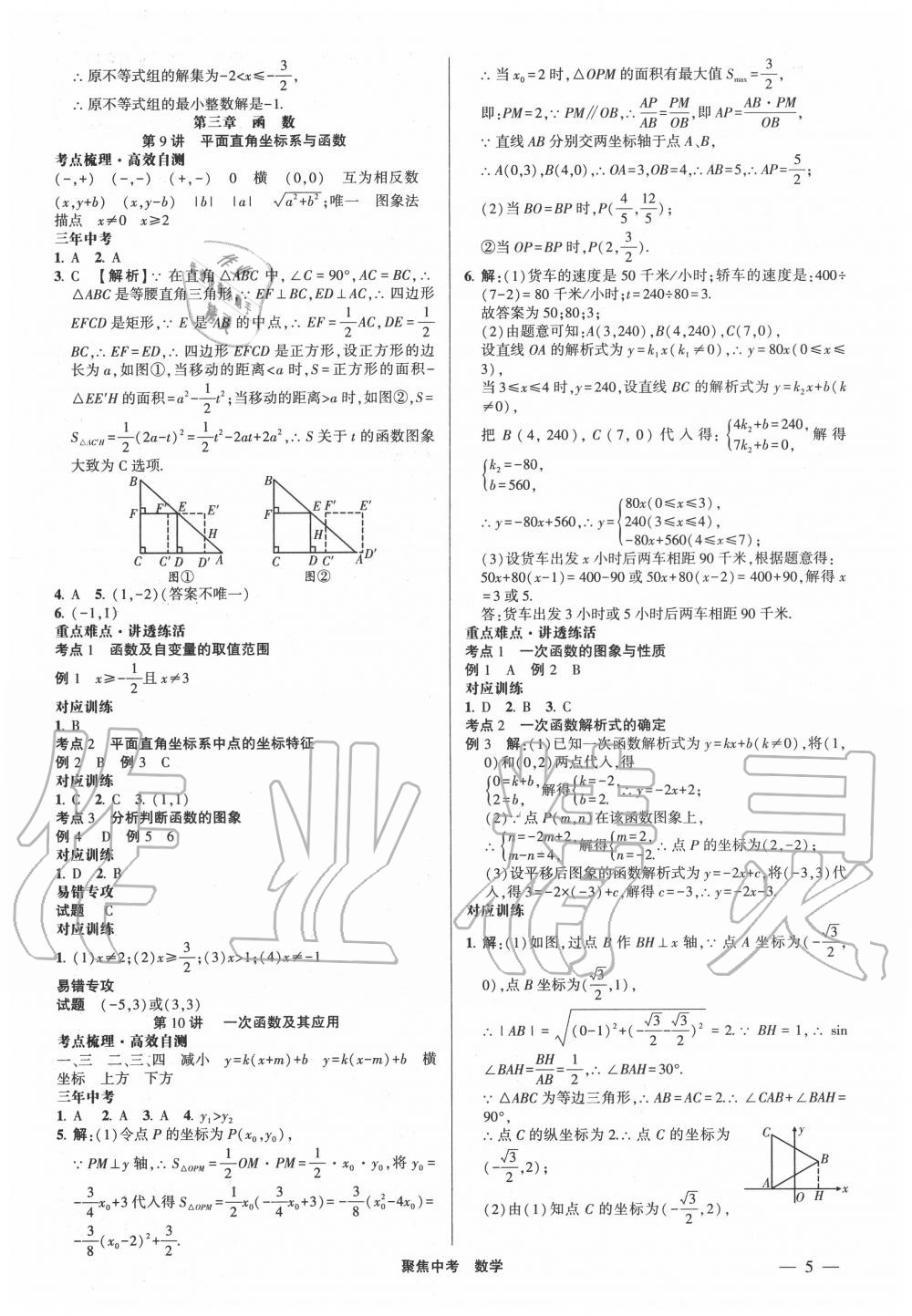 2020年聚焦中考数学 第5页