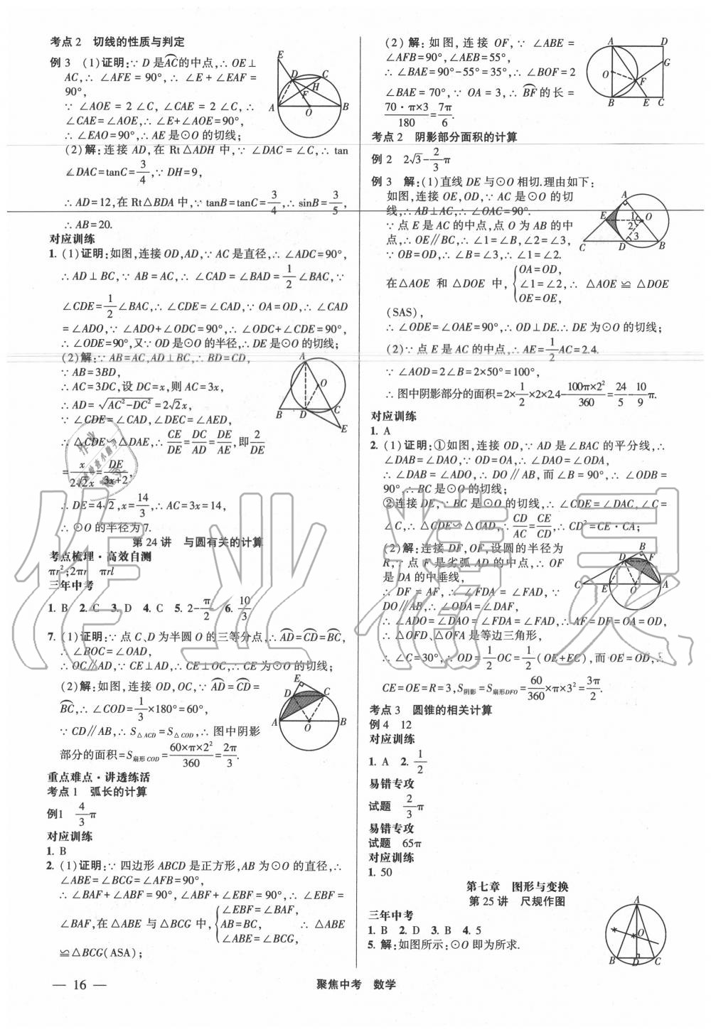 2020年聚焦中考数学 第16页