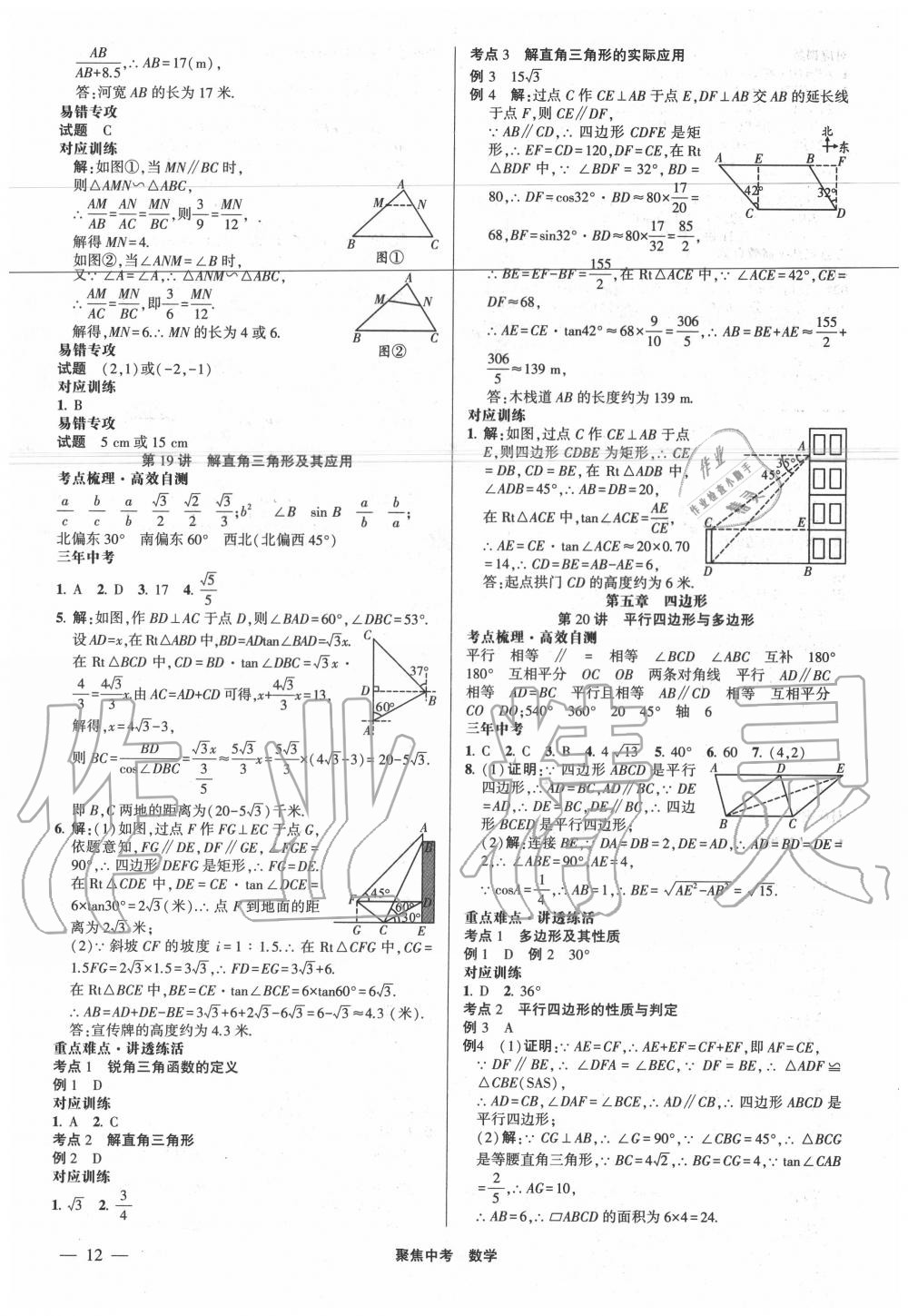 2020年聚焦中考數(shù)學(xué) 第12頁(yè)