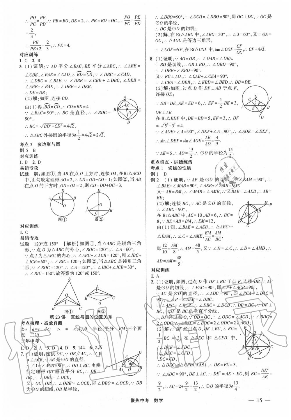 2020年聚焦中考数学 第15页