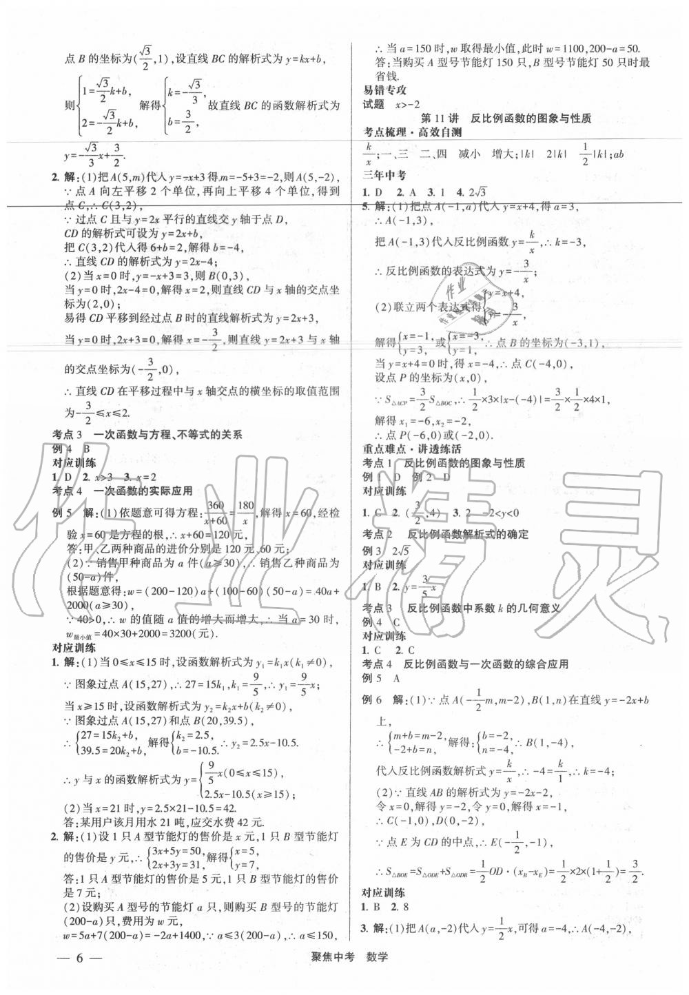 2020年聚焦中考數(shù)學(xué) 第6頁(yè)