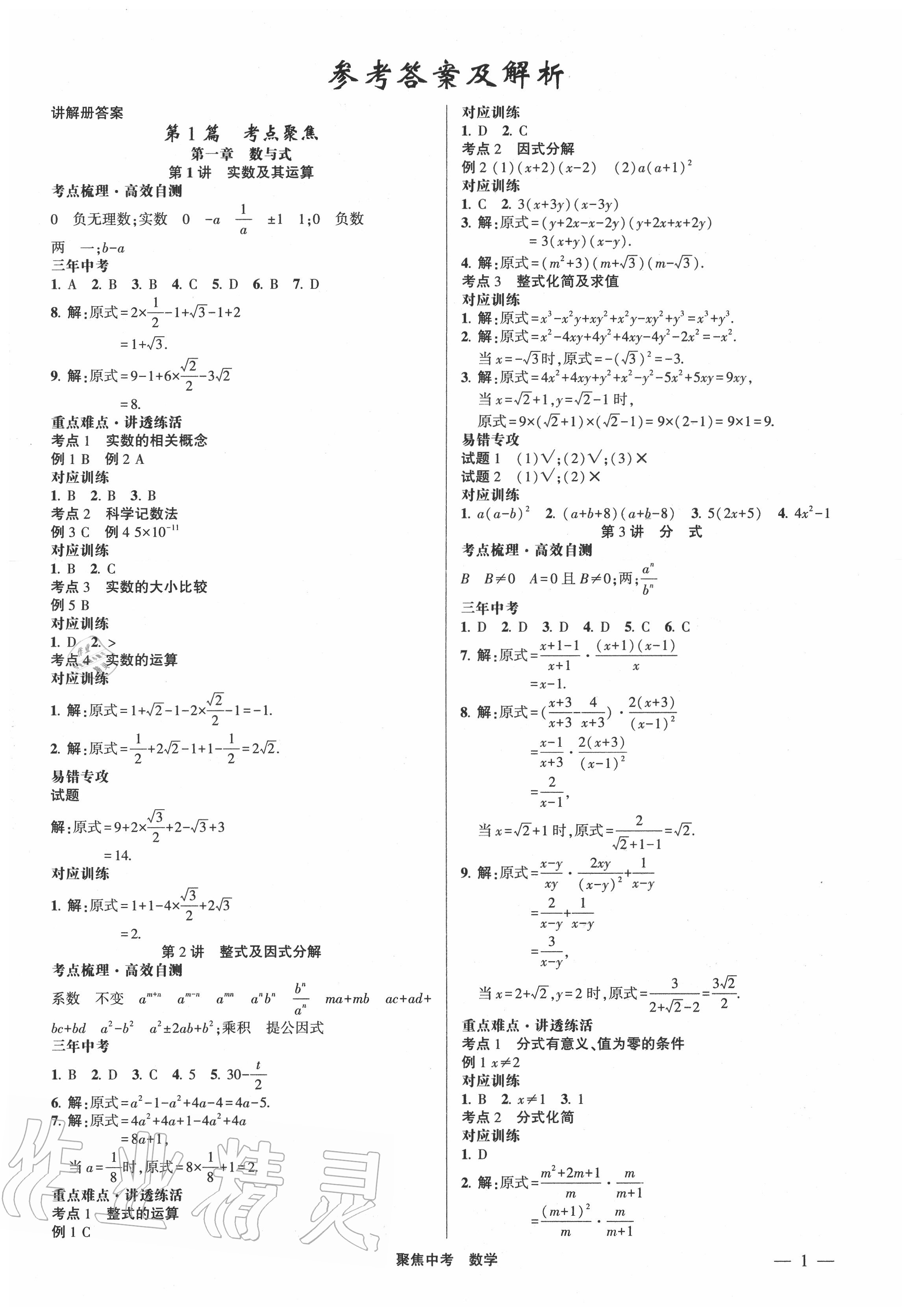 2020年聚焦中考数学 第1页