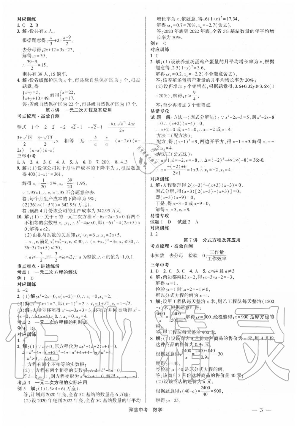 2020年聚焦中考數(shù)學(xué) 第3頁