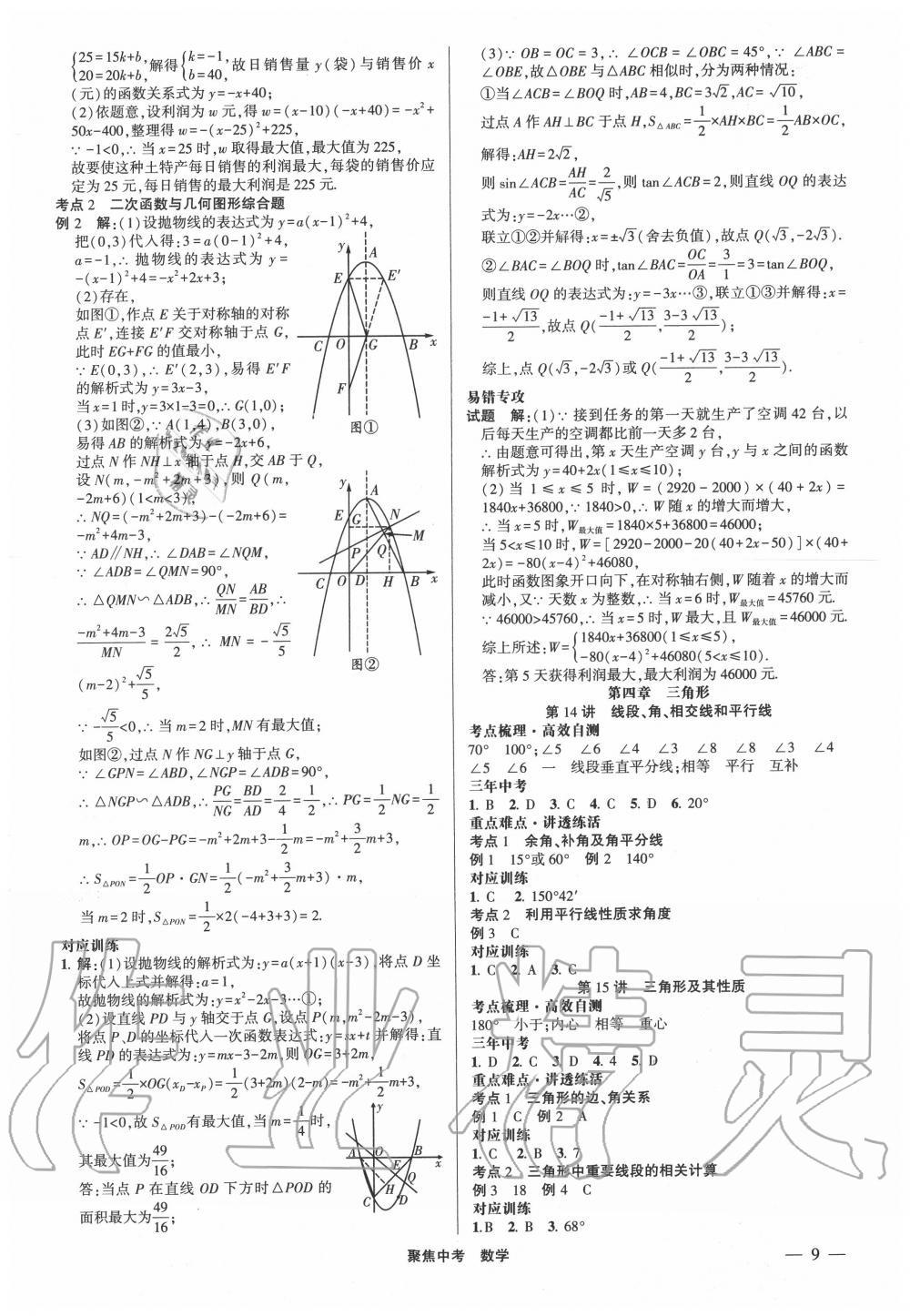 2020年聚焦中考数学 第9页