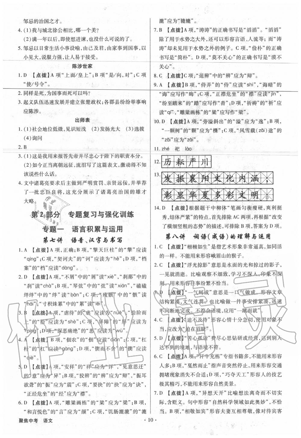 2020年聚焦中考语文 第10页