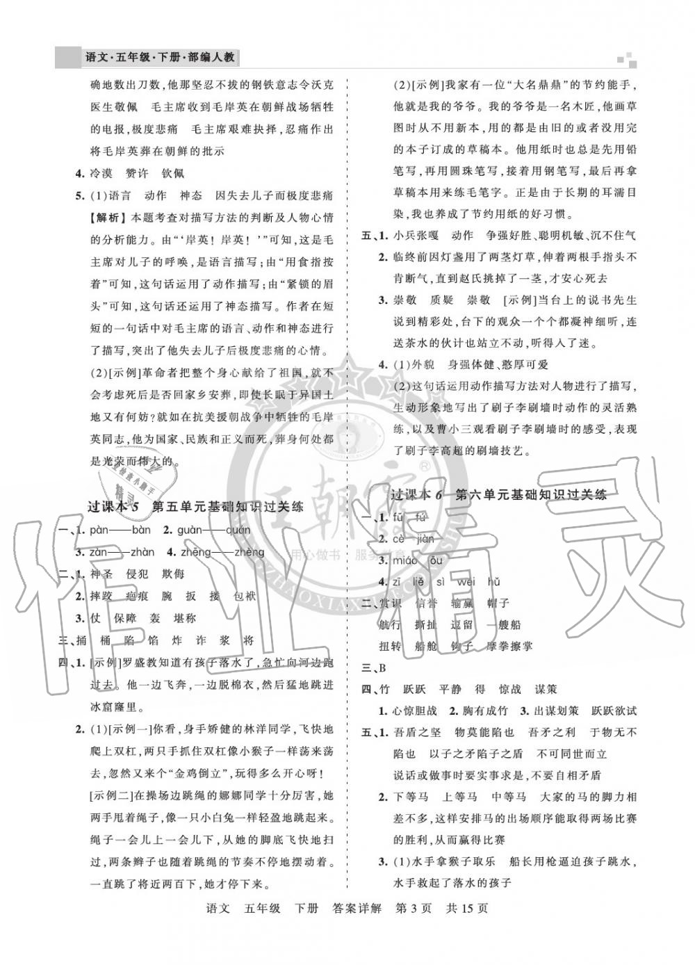 2020年王朝霞期末真題精編五年級(jí)語(yǔ)文下冊(cè)人教版南陽(yáng)專版 參考答案第3頁(yè)