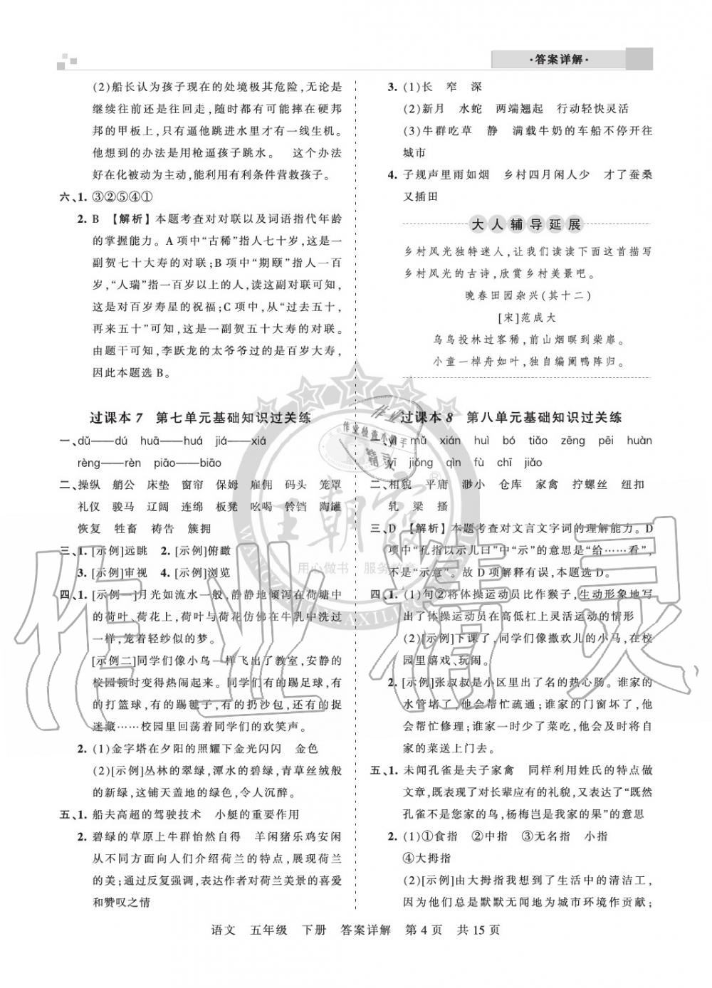 2020年王朝霞期末真題精編五年級(jí)語(yǔ)文下冊(cè)人教版南陽(yáng)專版 參考答案第4頁(yè)