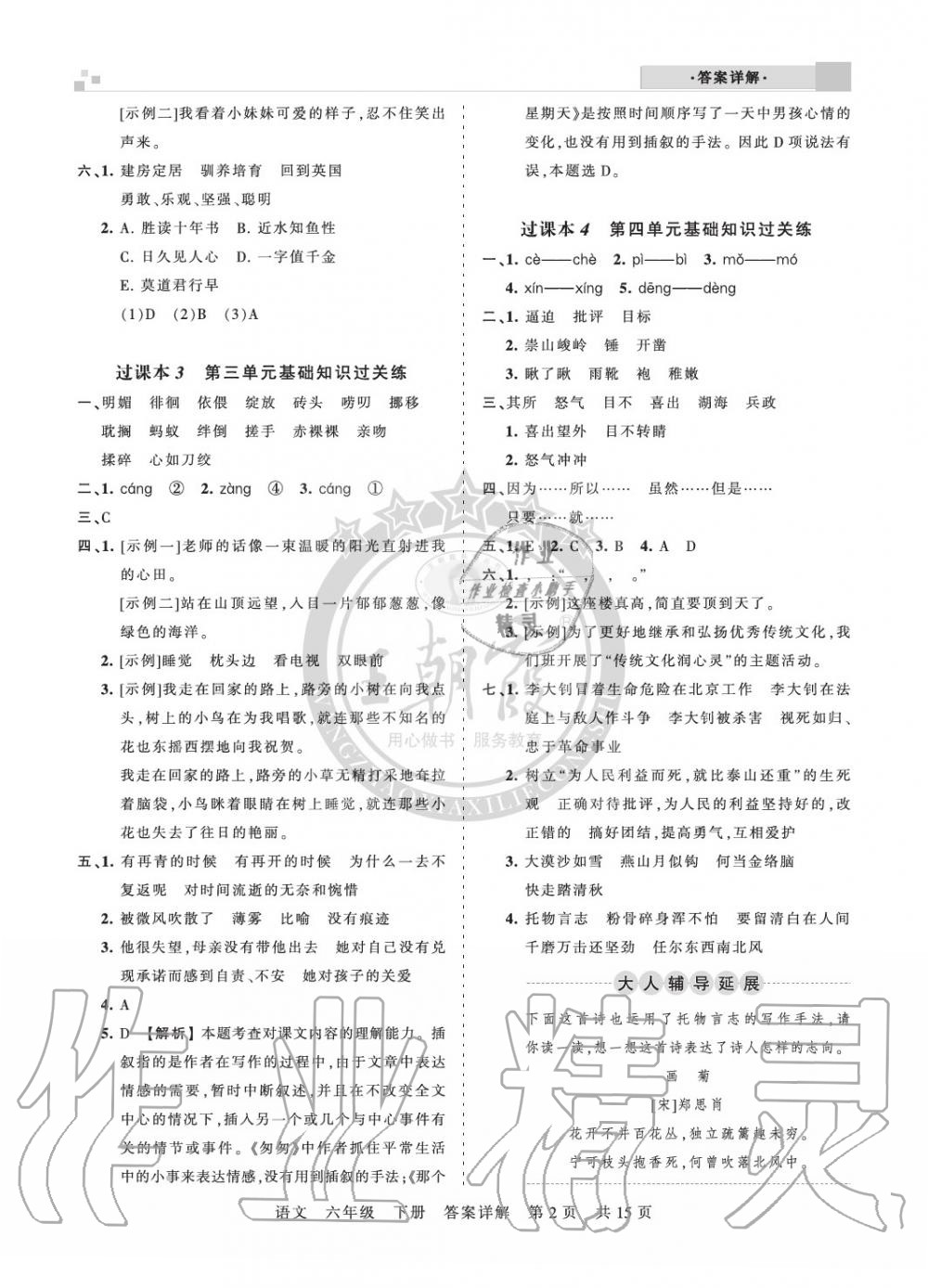 2020年王朝霞期末真題精編六年級(jí)語文下冊(cè)人教版南陽專版 參考答案第2頁