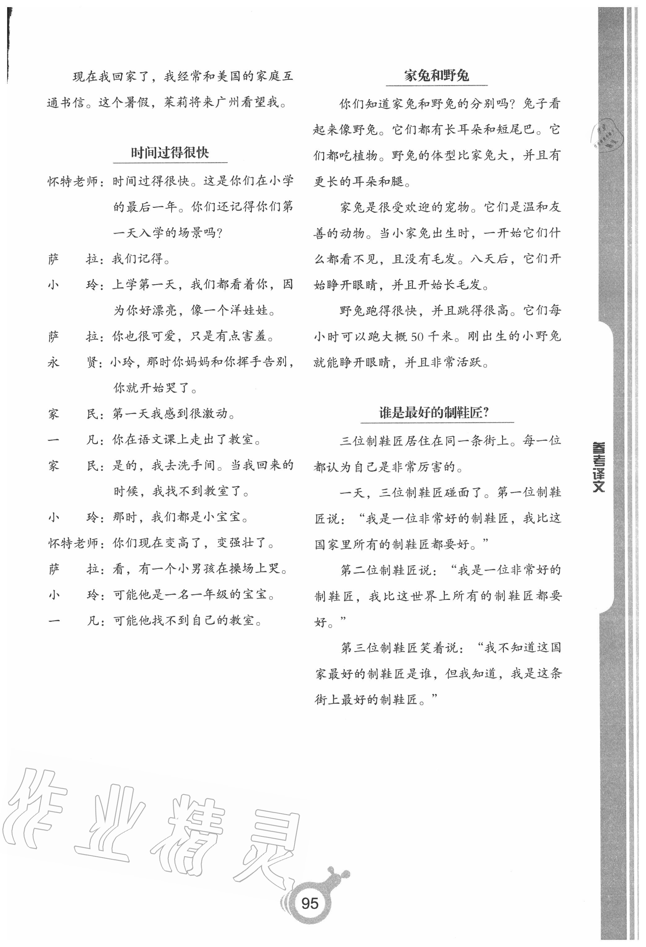 2020年名師伴讀新編小學(xué)英語閱讀六年級(jí)下冊(cè) 第1頁