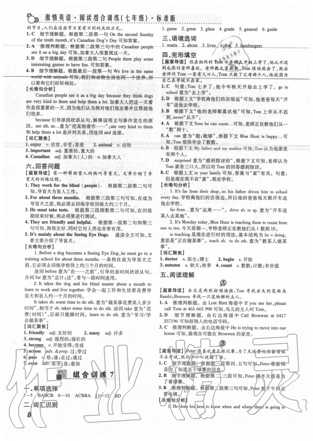 2020年激情英語閱讀組合訓練七年級北京專用 第8頁