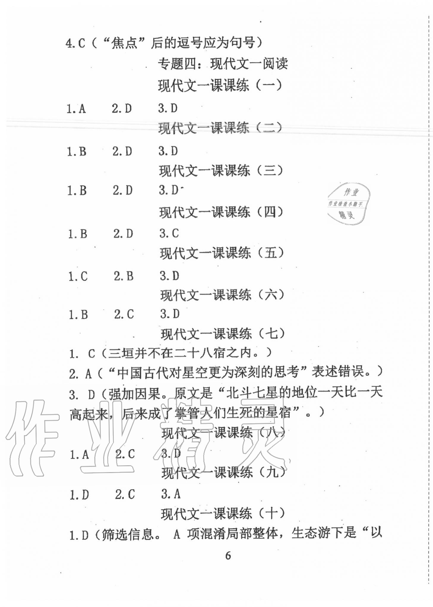 2020年专题强化课课练八年级语文下册人教版 第7页