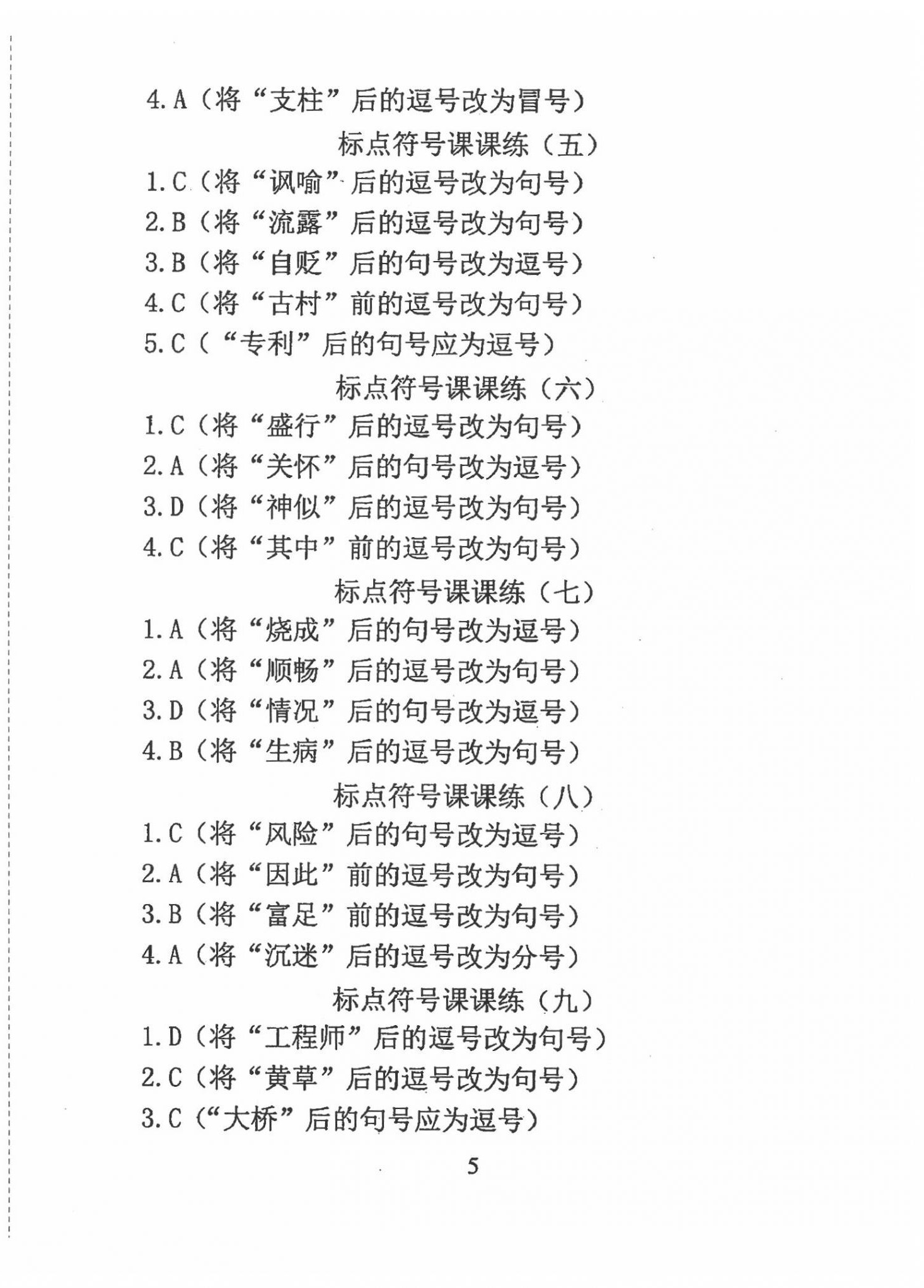 2020年专题强化课课练八年级语文下册人教版 第6页