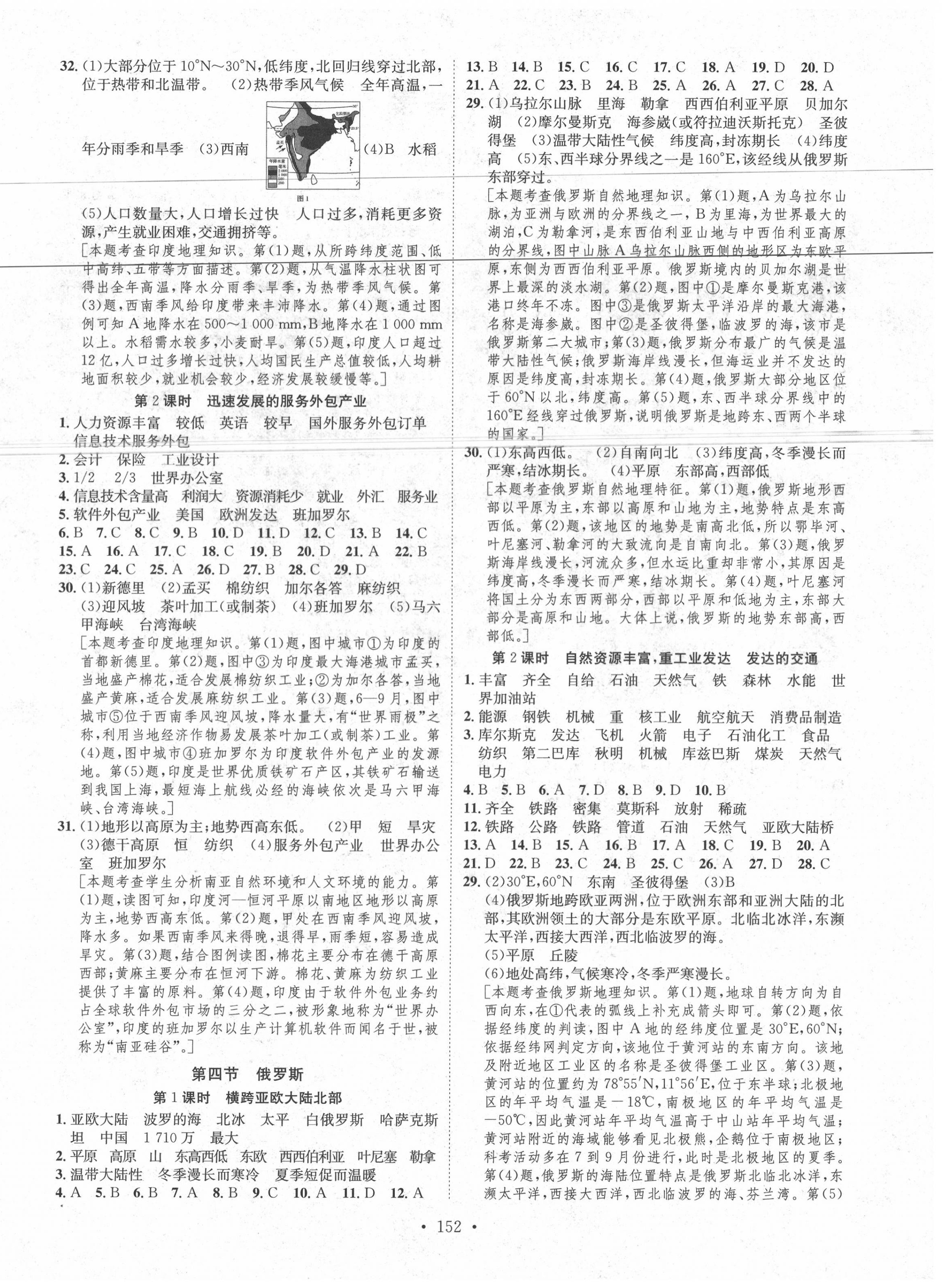 2020年思路教练同步课时作业七年级地理下册人教版 第4页