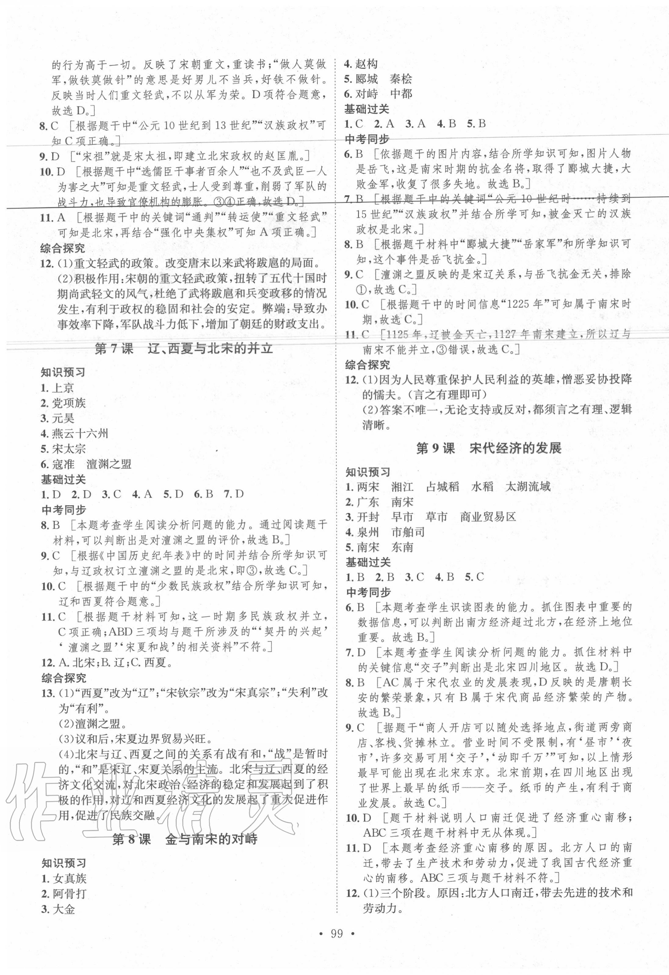 2020年思路教练同步课时作业七年级历史下册人教版 第3页