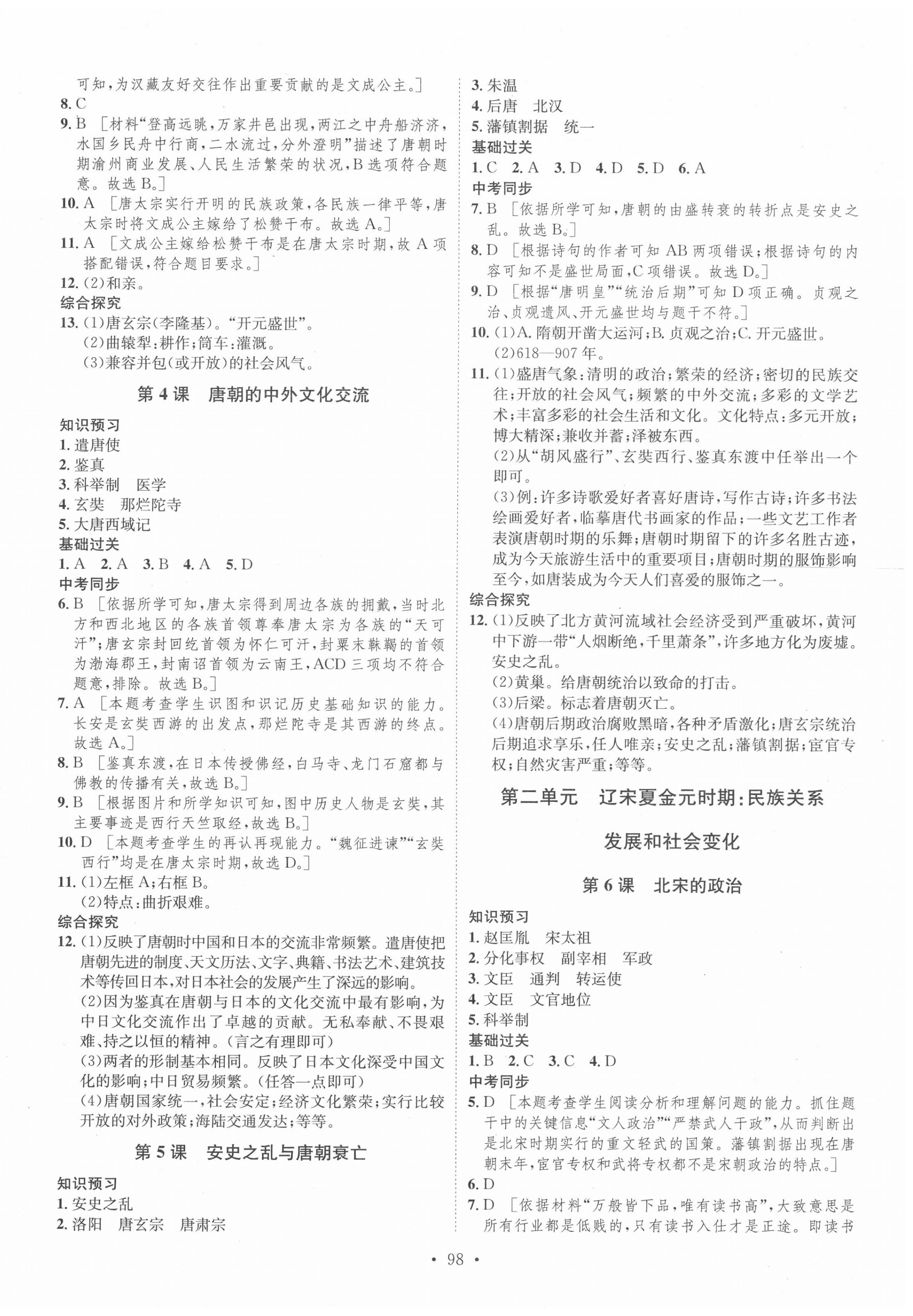 2020年思路教练同步课时作业七年级历史下册人教版 第2页