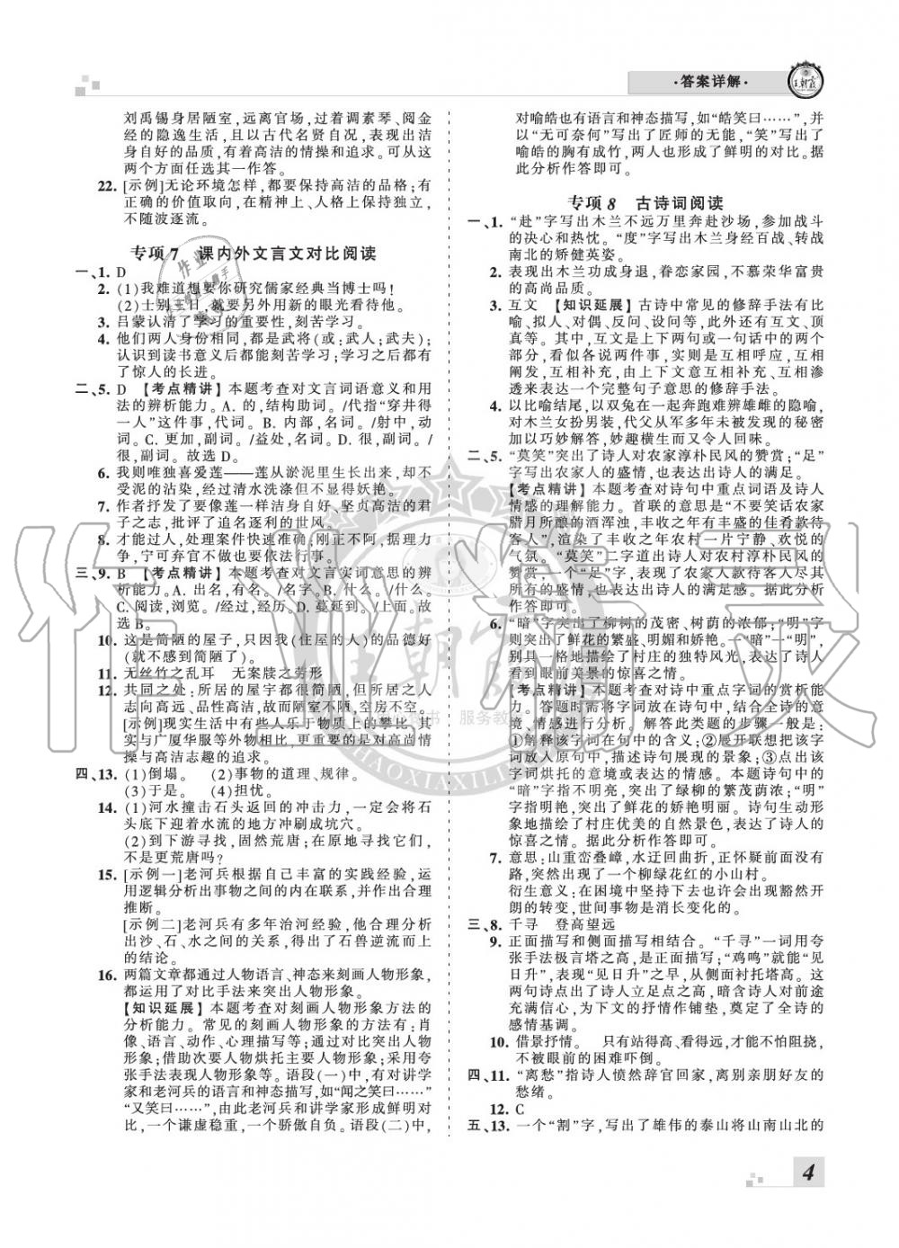 2020年王朝霞期末真題精編七年級語文下冊人教版南陽專版 參考答案第4頁